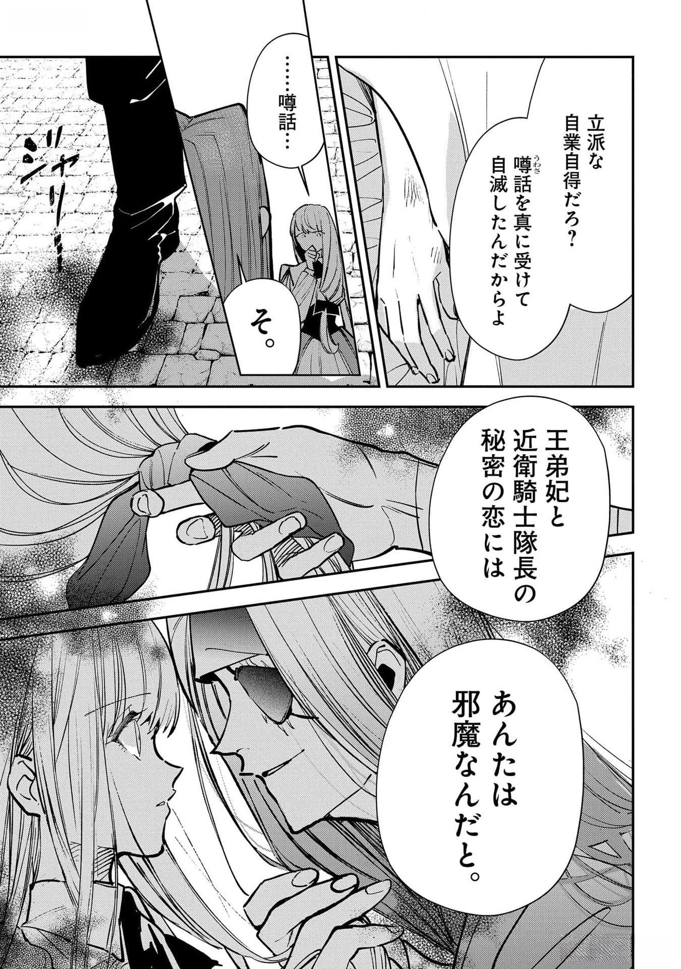 URAGIRARETA NO DE, OUHITSUKI JIJO NI JOB CHANGE! Chapter 16 - Page 19