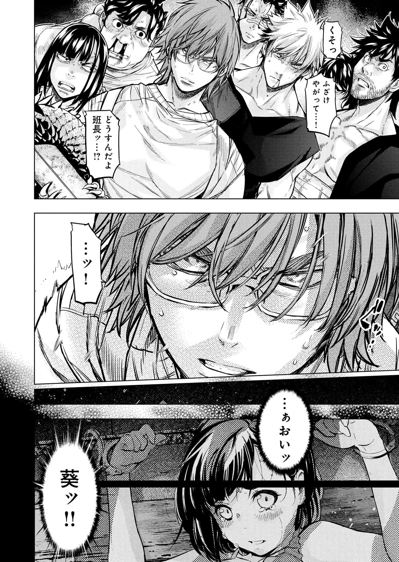 INGOSHIMA Chapter 147 - Page 44