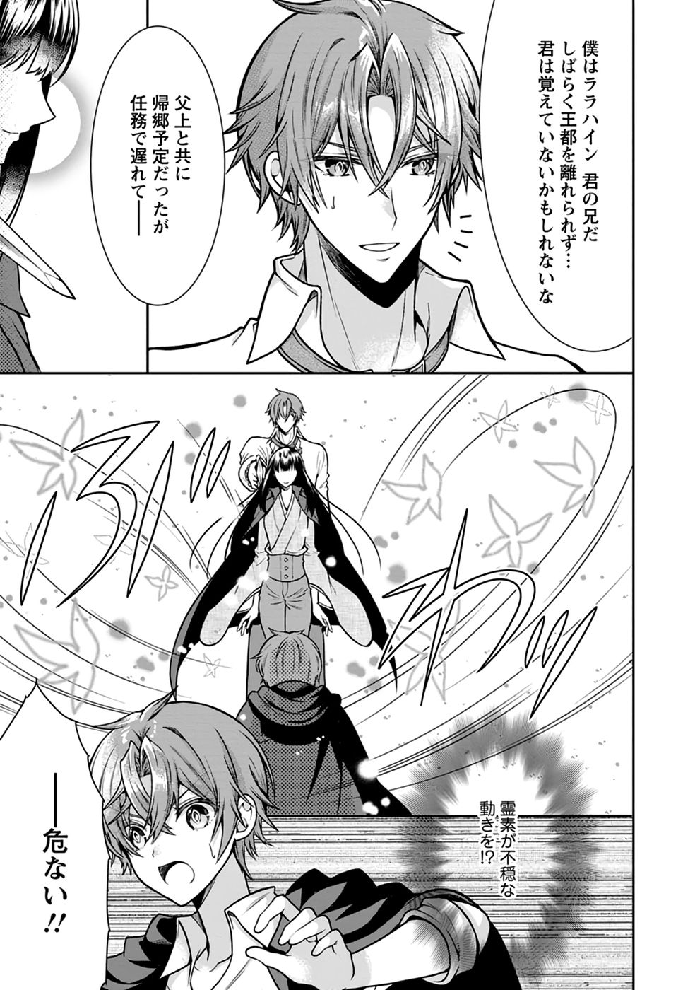 SHINPI NO KO: MAJUTSU GA TSUKAENAI OCHIKOBORE, SUUHI-JUTSU DE NARIAGARU Chapter 6 page 3 - nihonkuni.com
