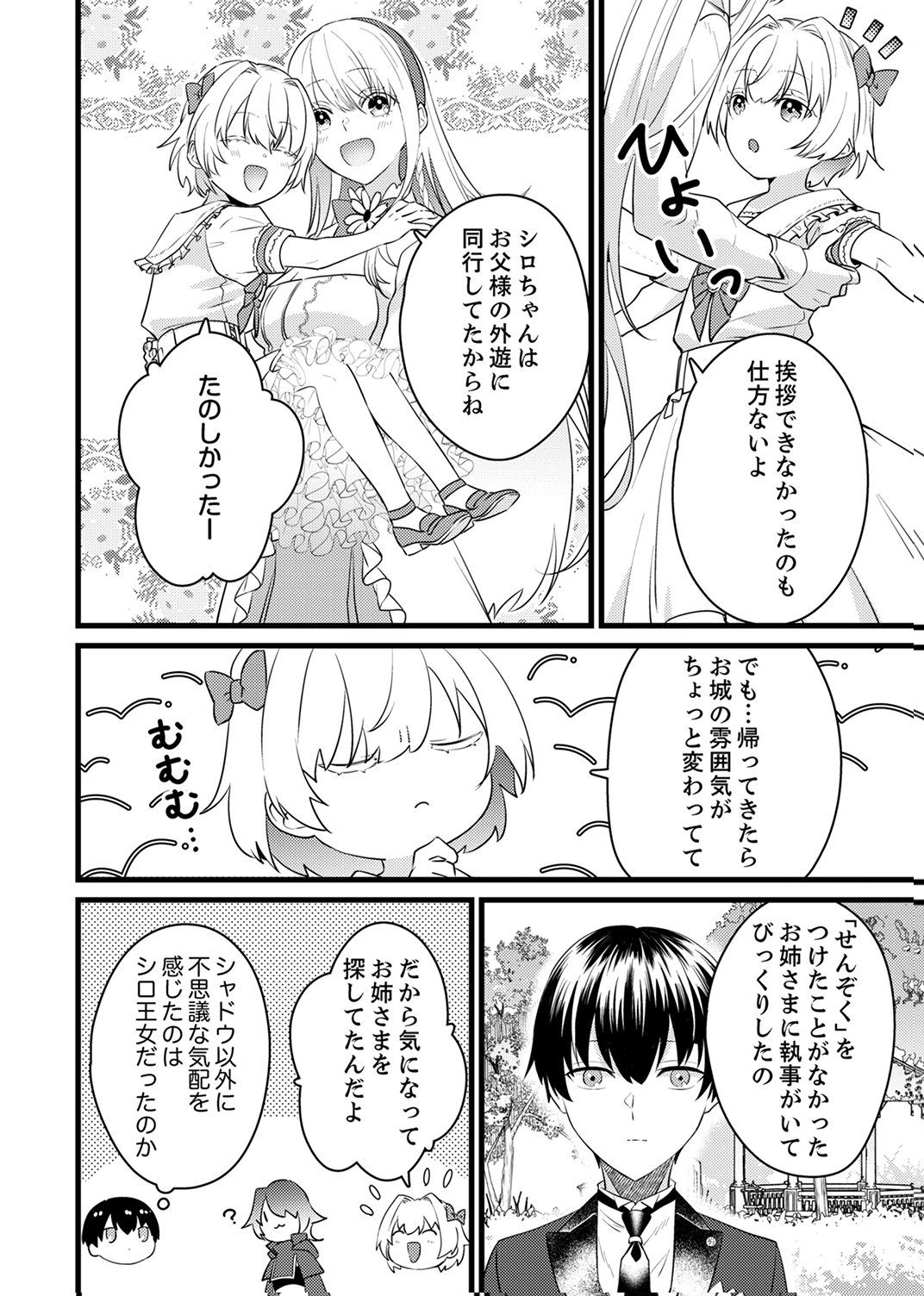 SHITSUJI DESU GA NANIKA? ~OSANANAJIMI NO PAWAHARA KOUJO TO ZETSUEN SHITARA, RINKOKU NO HIMAWARI OUJO NI HIROWARETA NODE KONO MI WO SASAGEMASU~ Chapter 11 - Page 2