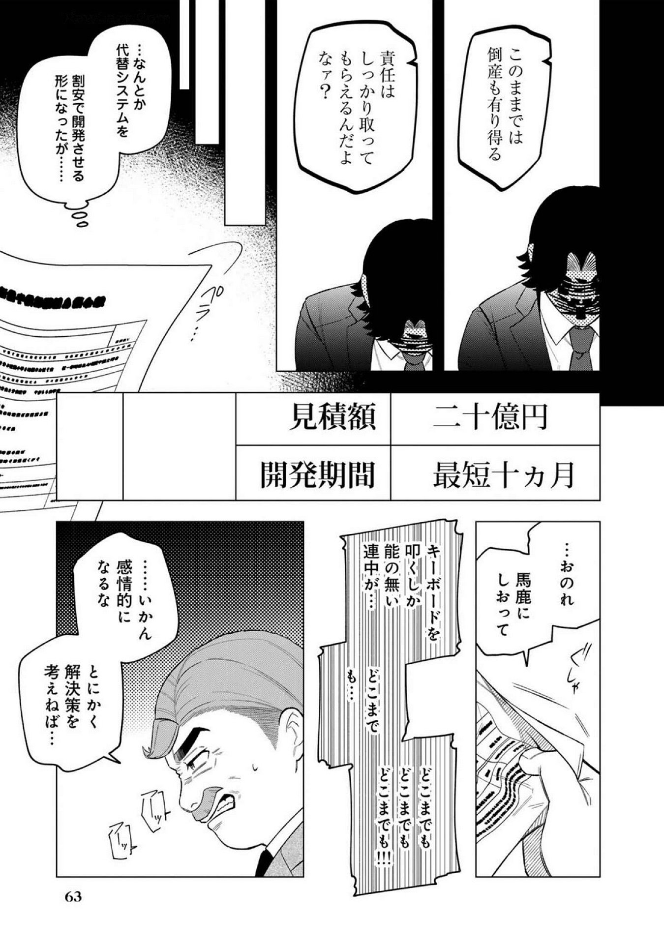 E, SHANAI SYSTEM SUBETE ONE OPE SHITEIRU WATASHI WO KAIKO DESU KA? Chapter 19 - Page 9