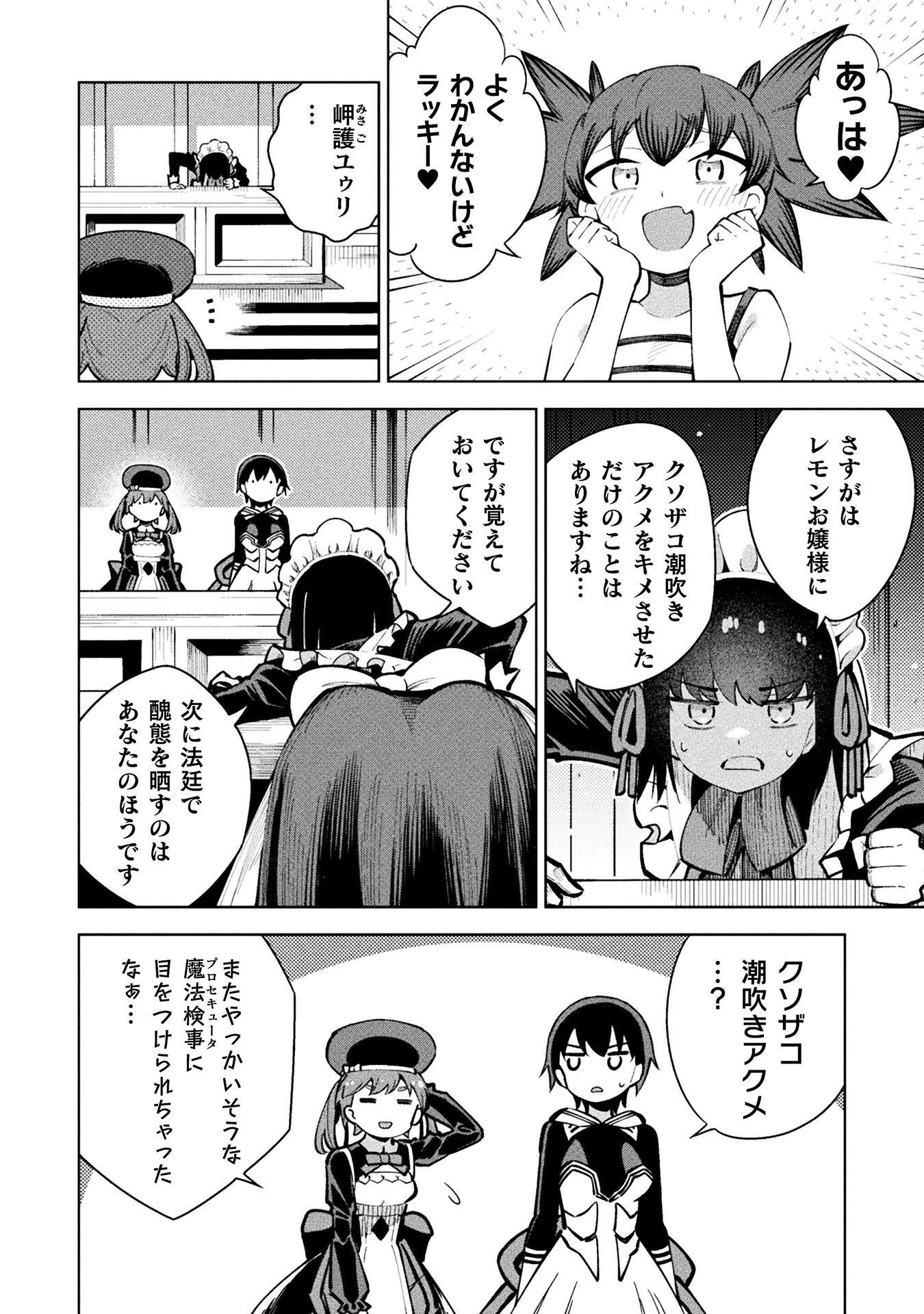 MAGICAL GIRL'S DEFEAT TRAIL Chap 6 - Pic 38
