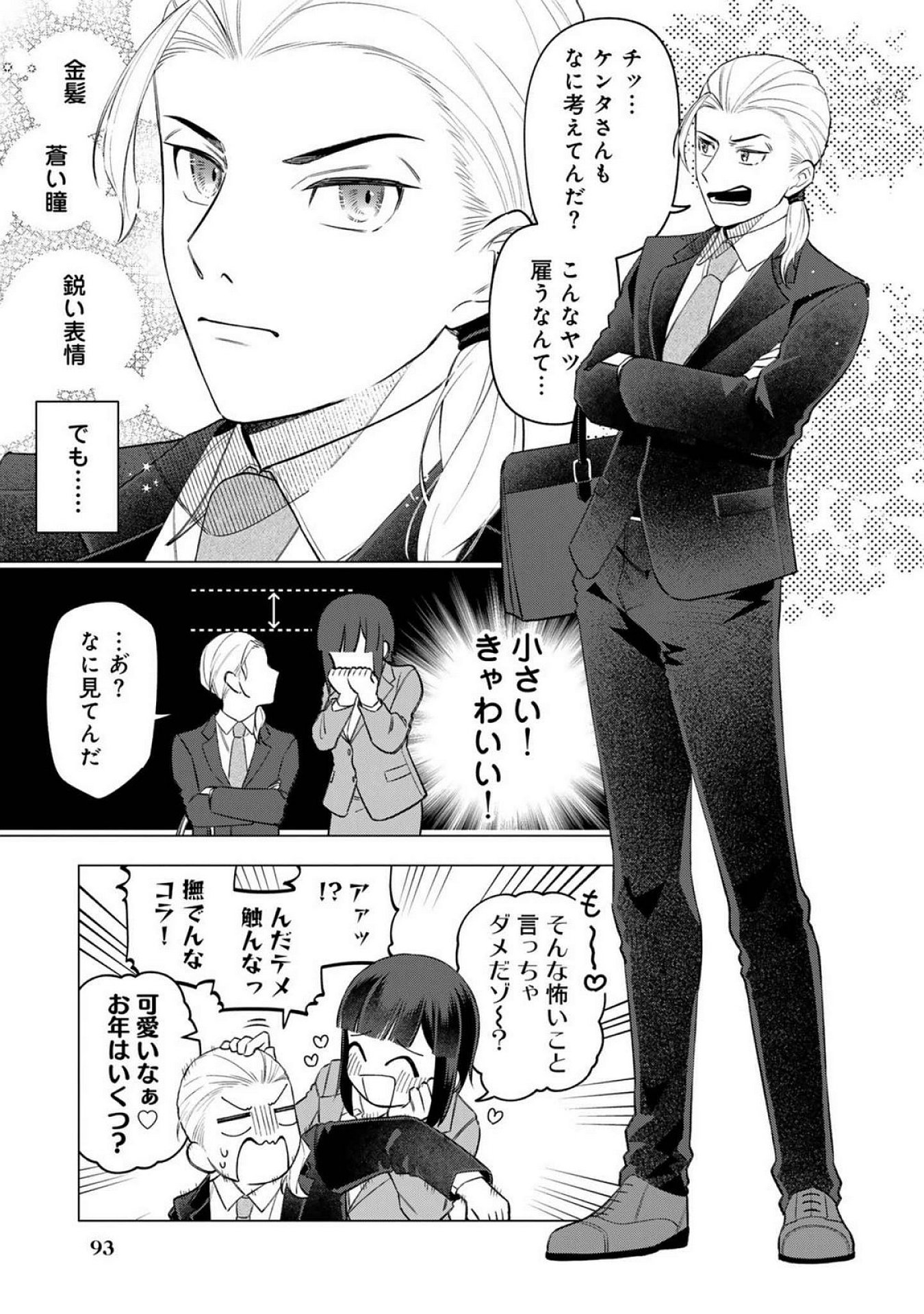 E, SHANAI SYSTEM SUBETE ONE OPE SHITEIRU WATASHI WO KAIKO DESU KA? Chapter 21 - Page 3