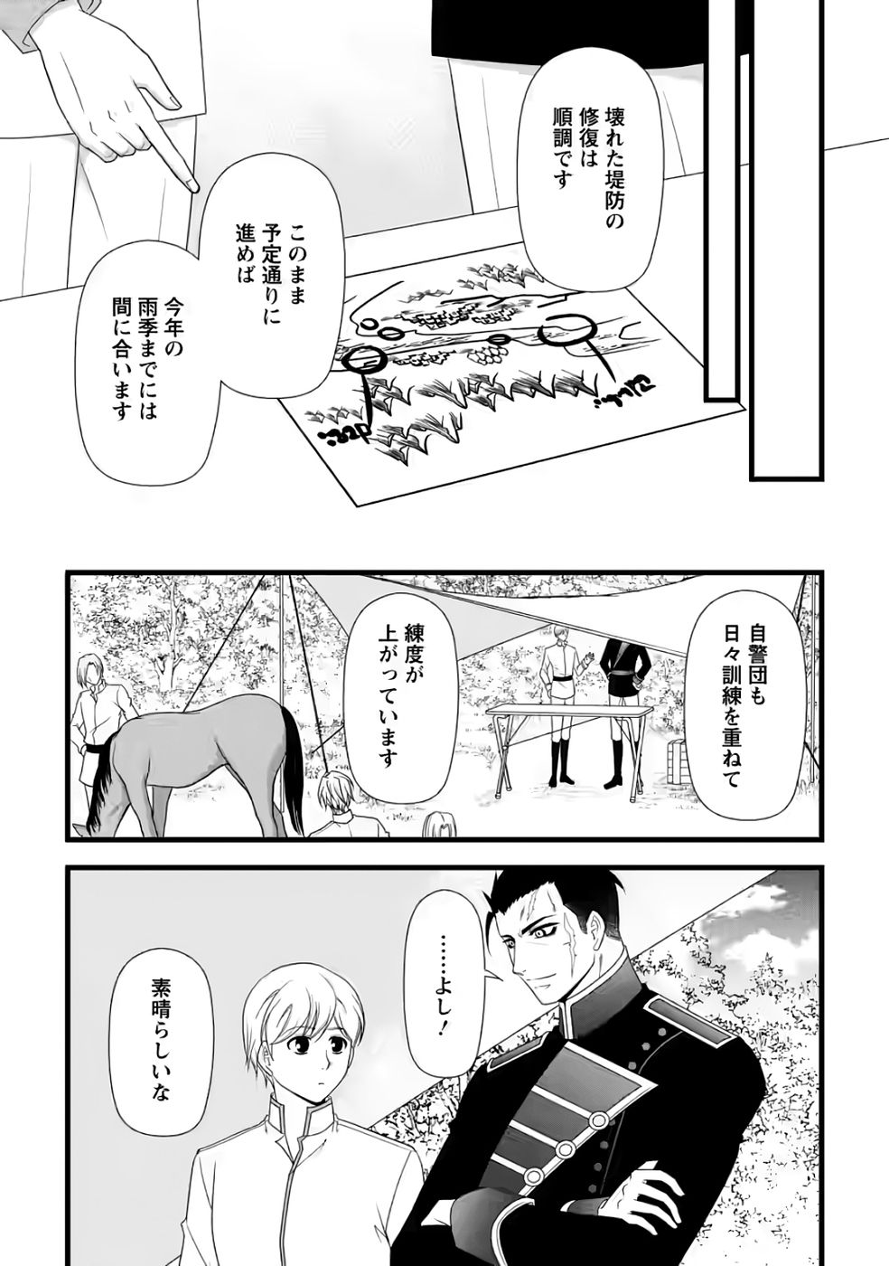 IKATSUI KAO DE KYOUAKU KISHI DANCHOU TO OSORERARERU KOUSHAKU-SAMA NO SAIGO NO KONKATSU AITE WA SHAKOUKAINO MABOROSHI NO HANA DESHITA Chapter 35 page 18 - nihonkuni.com