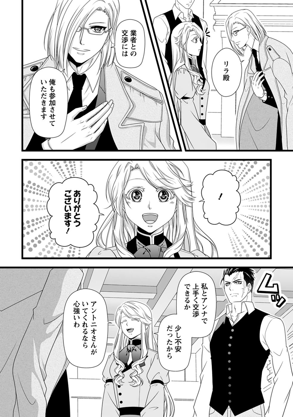 IKATSUI KAO DE KYOUAKU KISHI DANCHOU TO OSORERARERU KOUSHAKU-SAMA NO SAIGO NO KONKATSU AITE WA SHAKOUKAINO MABOROSHI NO HANA DESHITA Chapter 31 page 8 - nihonkuni.com