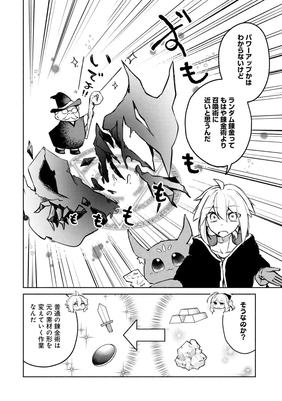 GUILD WO TSUIHOUSARETA KEDO MOFUMOFU SHINJUU NI SAZUKATTA KAMI SUKIRU [RANDOM RENKIN] DE SAIKYOU NO GUILD WO TSUKUTTE MUSOU SHIMASU Chapter 11 - Page 4