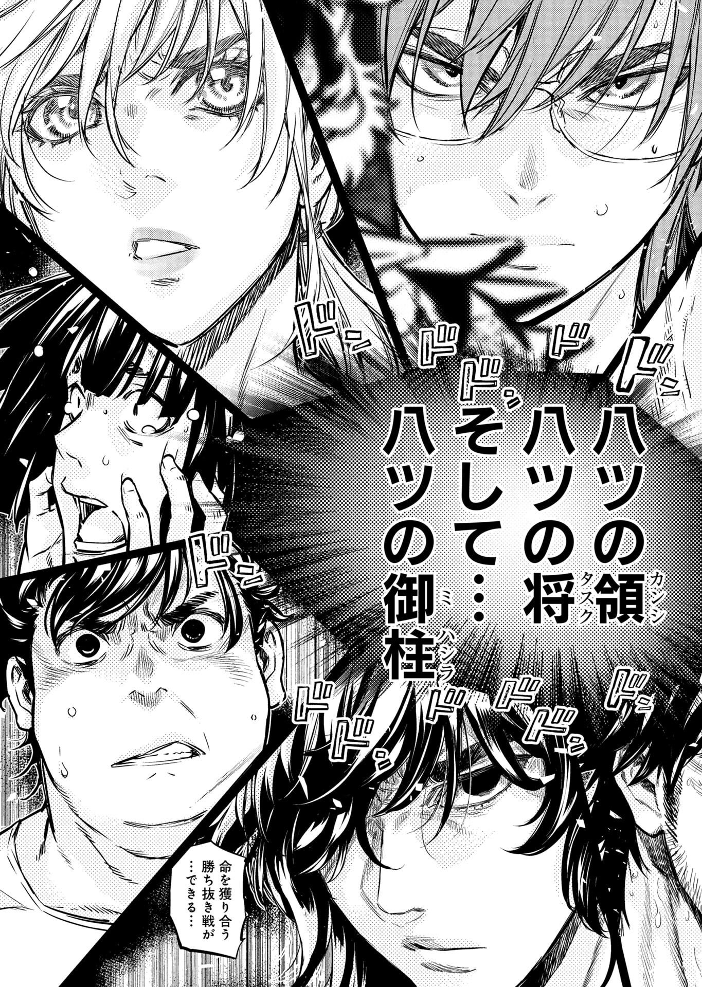 INGOSHIMA Chapter 147 - Page 23