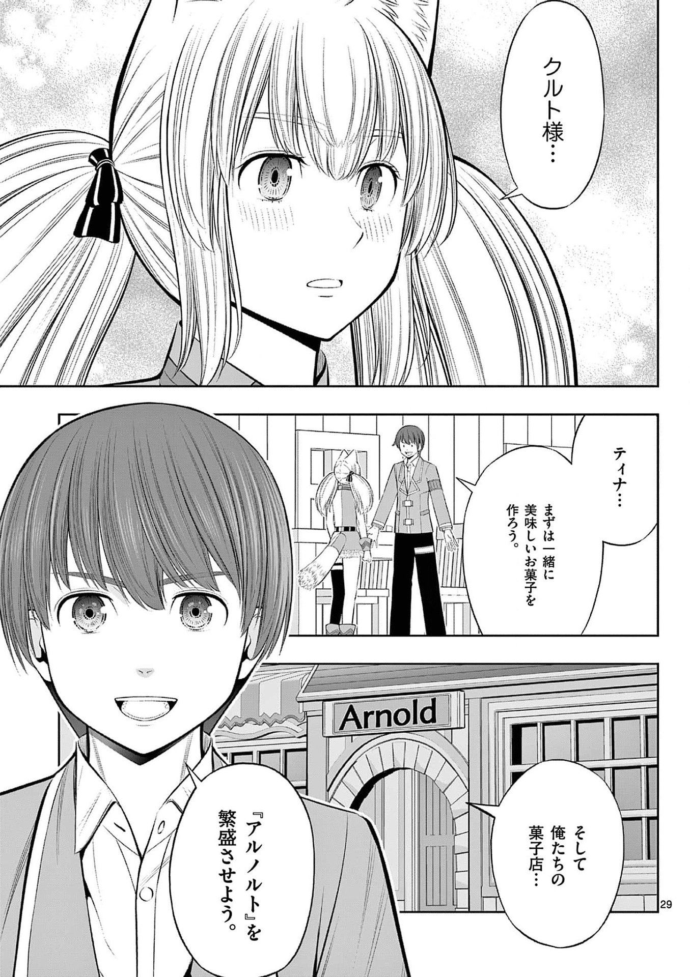 OKASHI SHOKUNIN NO NARIAGARI - TENSAI PATISHIE NO RYOUCHI KEIEI Chapter 33 page 29 - nihonkuni.com