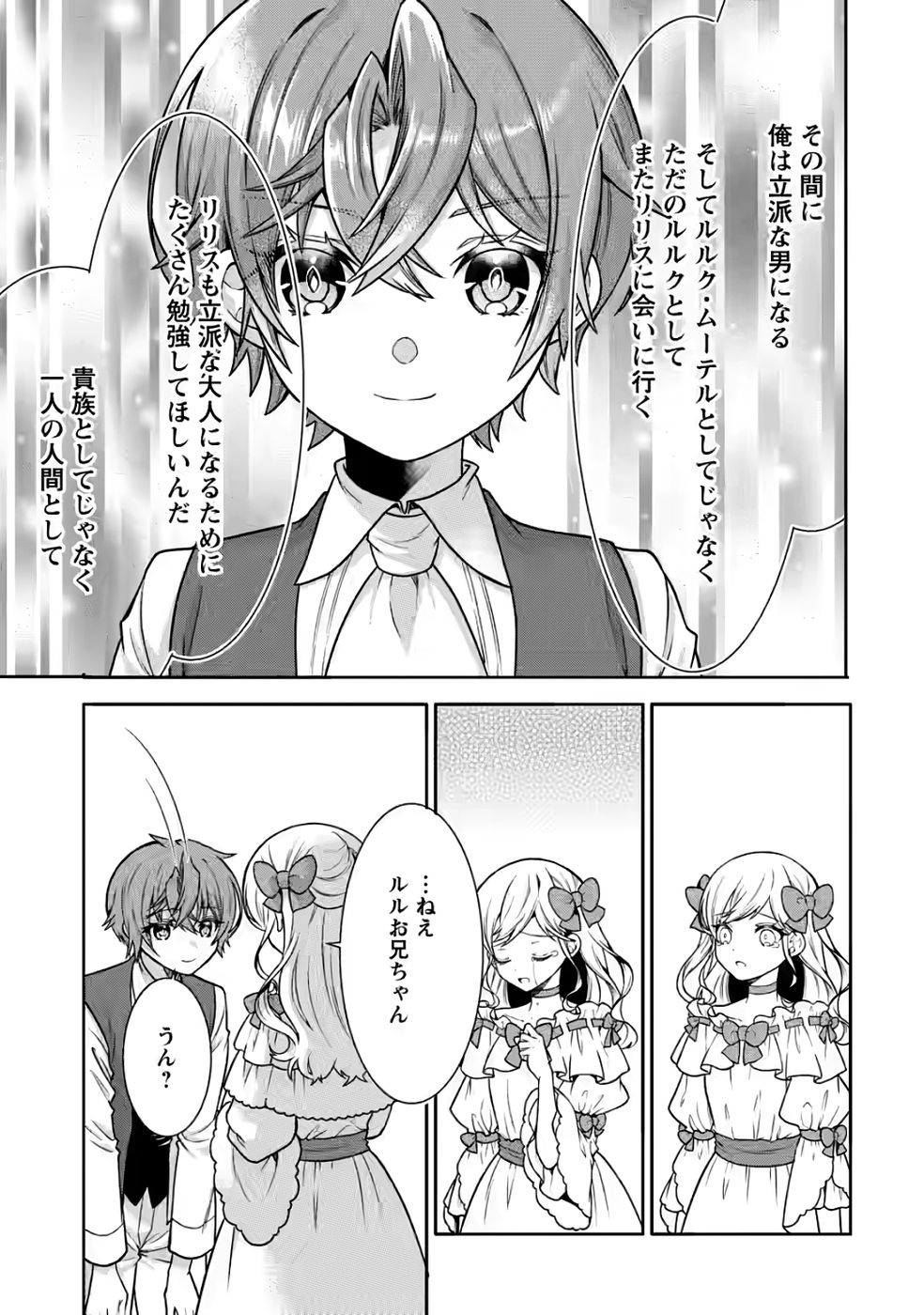 SHINPI NO KO: MAJUTSU GA TSUKAENAI OCHIKOBORE, SUUHI-JUTSU DE NARIAGARU Chapter 5 page 23 - nihonkuni.com