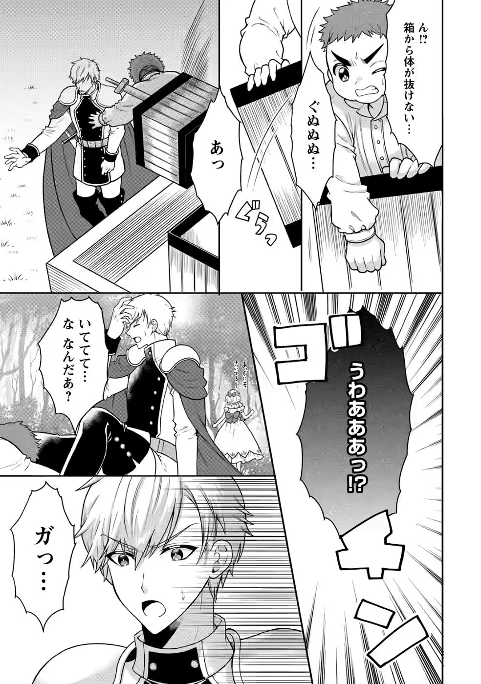 SHINPI NO KO: MAJUTSU GA TSUKAENAI OCHIKOBORE, SUUHI-JUTSU DE NARIAGARU Chapter 3 page 11 - nihonkuni.com