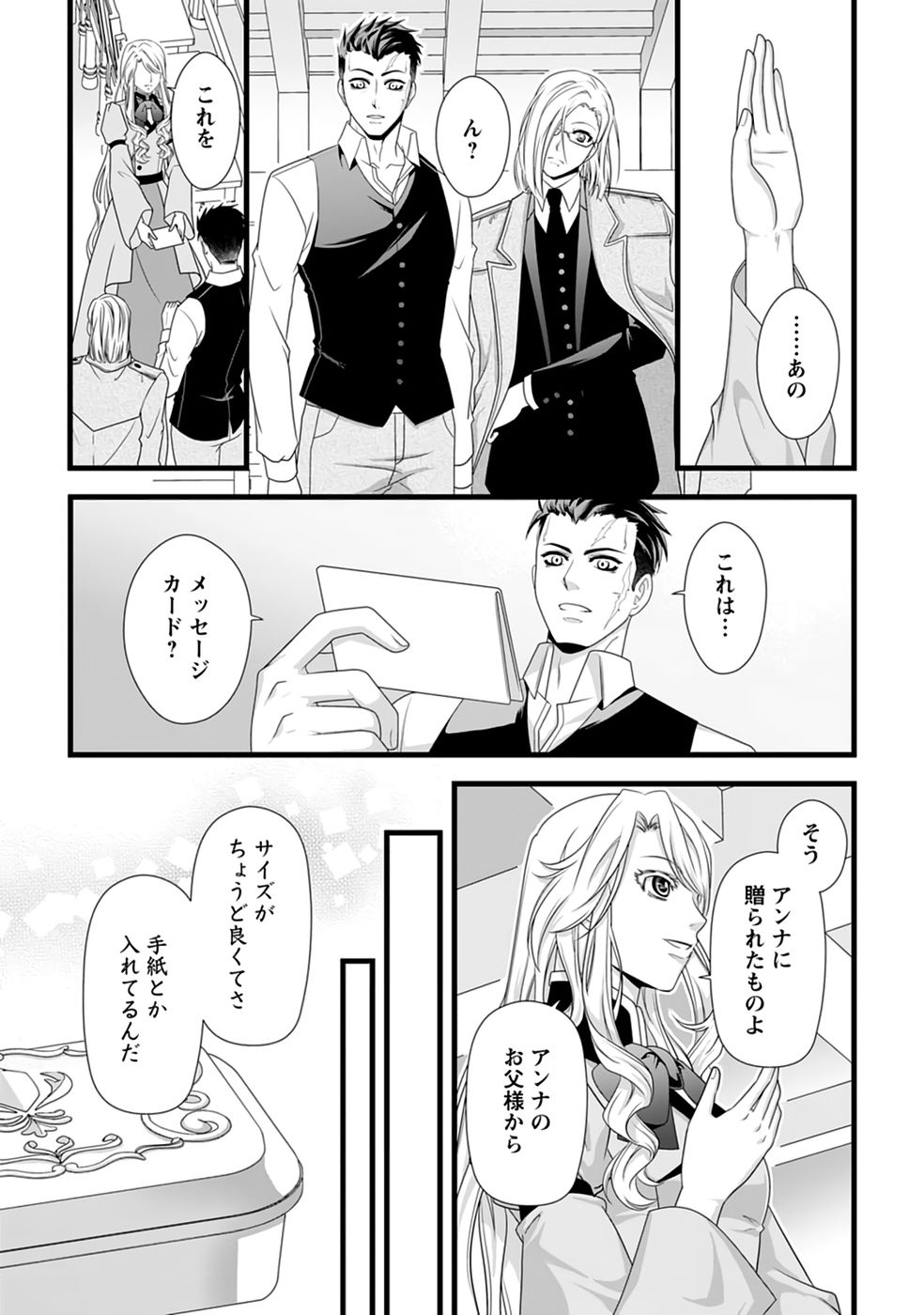 IKATSUI KAO DE KYOUAKU KISHI DANCHOU TO OSORERARERU KOUSHAKU-SAMA NO SAIGO NO KONKATSU AITE WA SHAKOUKAINO MABOROSHI NO HANA DESHITA Chapter 31 page 3 - nihonkuni.com