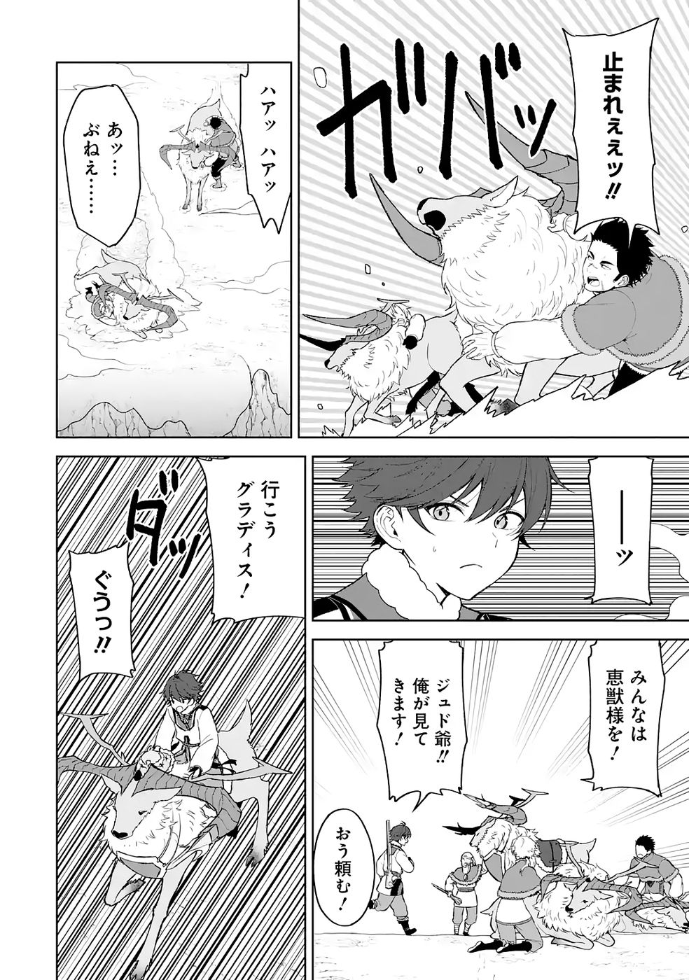 TENSEI-SAKI WA KITA NO HENKYOU DESHITA GA SEIREI NO OKAGE DE KEKKOU KAITEKI DESU: RAKUEN MEZASHITE SHURYOU KAITAKU TOKIDOKI SAUNA Chapter 17 - Page 24