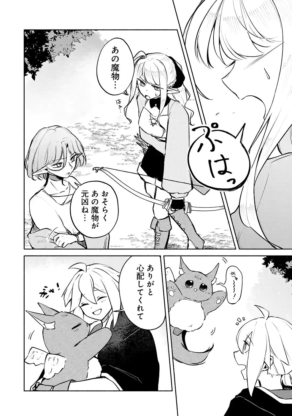 GUILD WO TSUIHOUSARETA KEDO MOFUMOFU SHINJUU NI SAZUKATTA KAMI SUKIRU [RANDOM RENKIN] DE SAIKYOU NO GUILD WO TSUKUTTE MUSOU SHIMASU Chapter 9 page 32 - nihonkuni.com