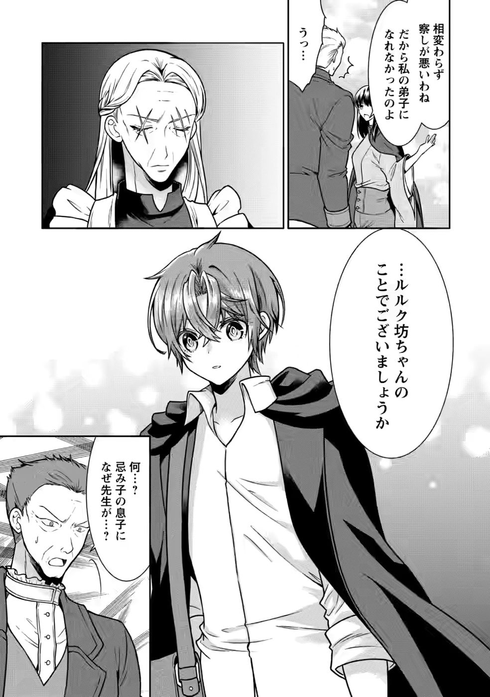 SHINPI NO KO: MAJUTSU GA TSUKAENAI OCHIKOBORE, SUUHI-JUTSU DE NARIAGARU Chapter 6 page 15 - nihonkuni.com