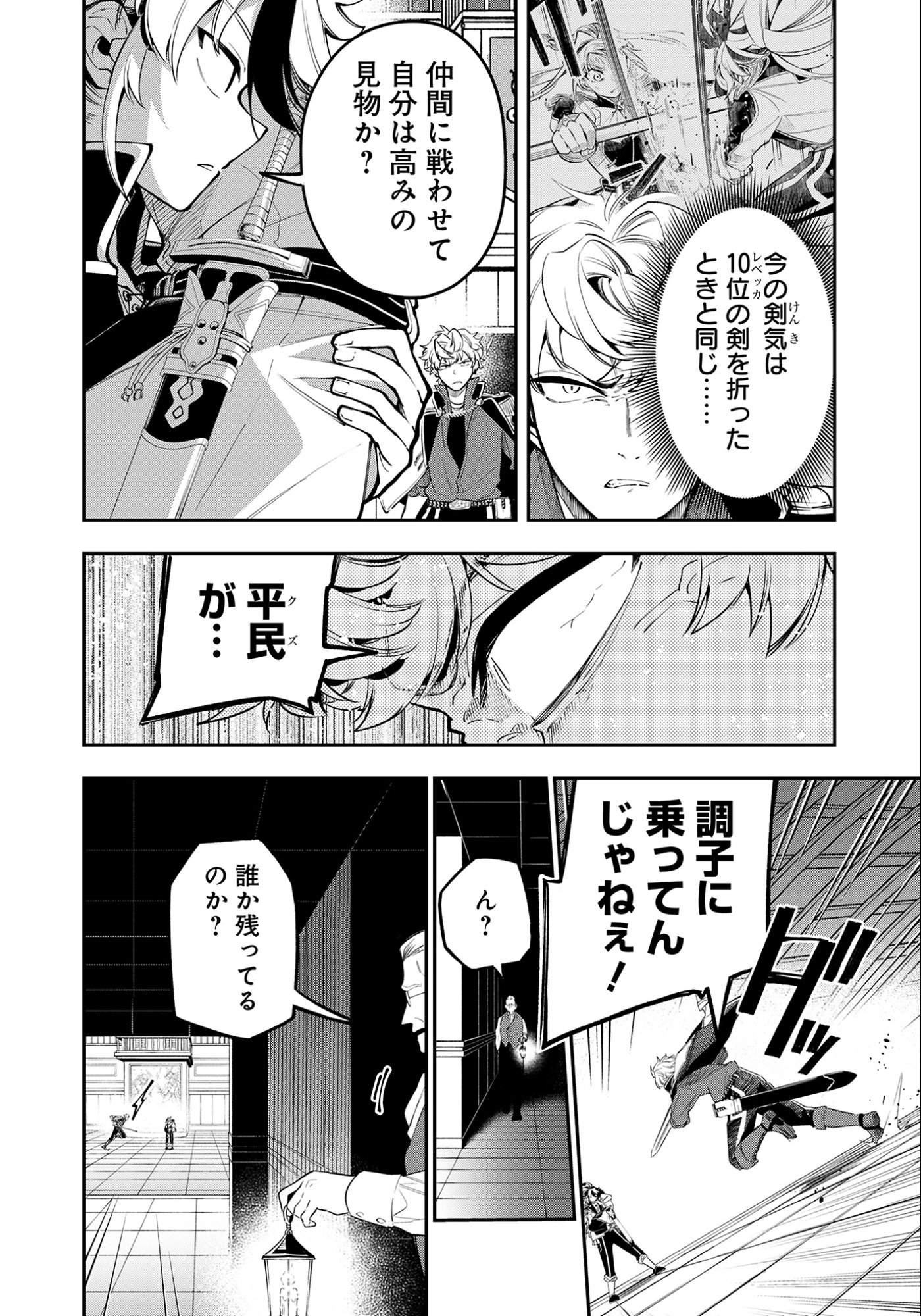 KEN WO MOTANAI KENSEI, KIZOKU NI SHIHAI SARETA KISHI GAKUEN DE MUSOU SURU - RAW Chapter 9.1 - Page 8