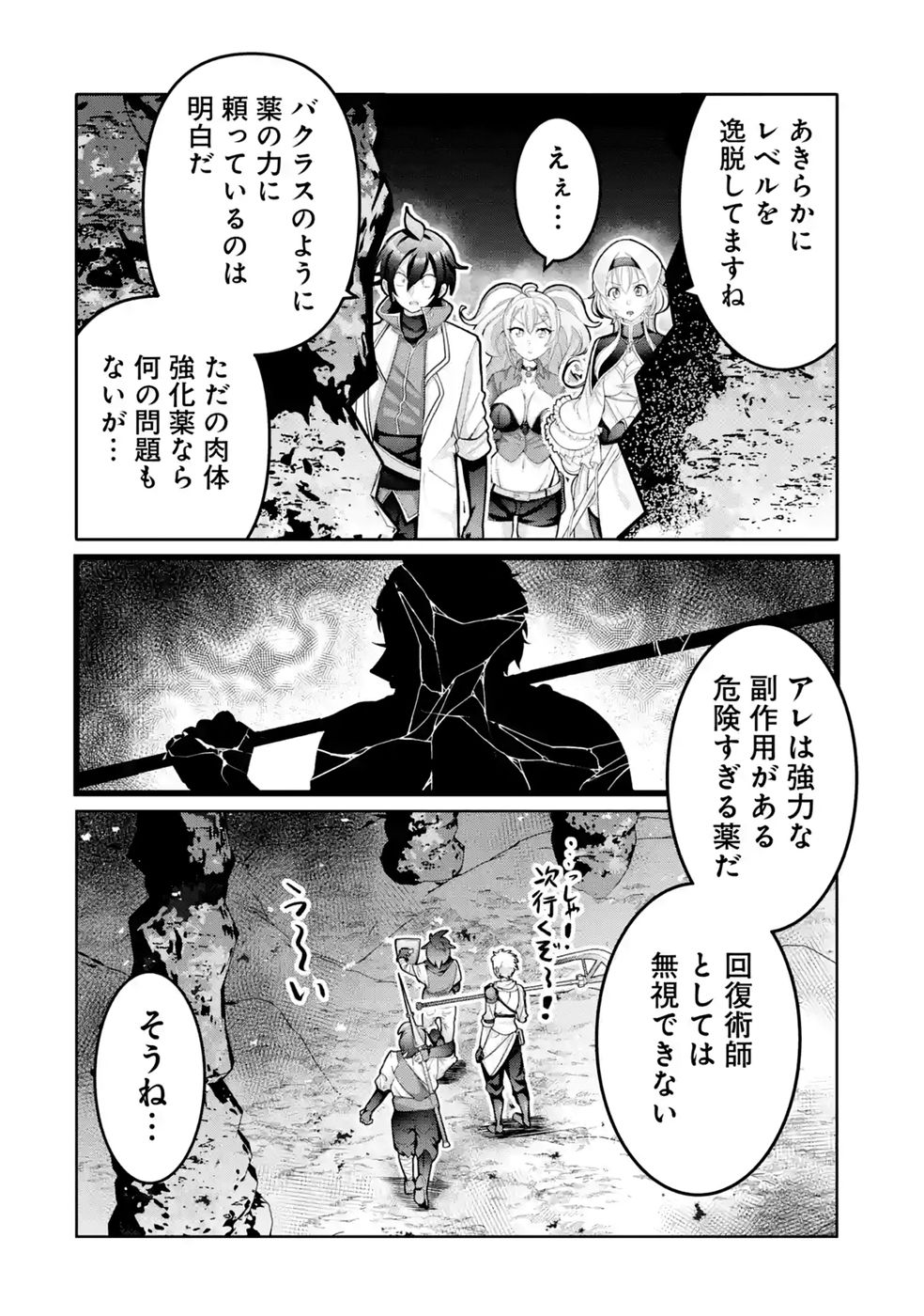 RETTOUSHOKU NO KAIFUKU JUTSUSHI, KAIFUKU ITEM NO HOU GA YAKU NI TATSU TO WARAWARERU GA, JITSU WA MUGEN NO MARYOKU WO HOKORU SAIKYOU BOUKENSHA NANO DE SUBETE WO CHIYU SHI MUSOU SHIMASU Chapter 7 - Page 10