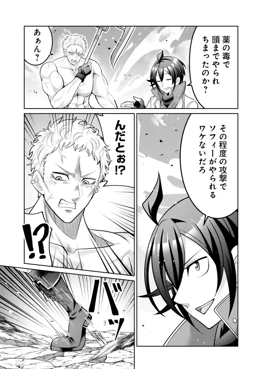RETTOUSHOKU NO KAIFUKU JUTSUSHI, KAIFUKU ITEM NO HOU GA YAKU NI TATSU TO WARAWARERU GA, JITSU WA MUGEN NO MARYOKU WO HOKORU SAIKYOU BOUKENSHA NANO DE SUBETE WO CHIYU SHI MUSOU SHIMASU Chapter 7 - Page 21