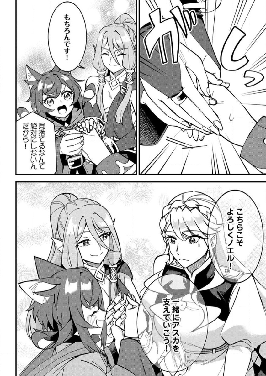 MUNOU TO TSUIHOU SARETA SAIJAKU MAHOU KENSHI, NOROI GA TOKETA NODE SAIKYOU E NARIAGARU Chapter 11 - Page 26