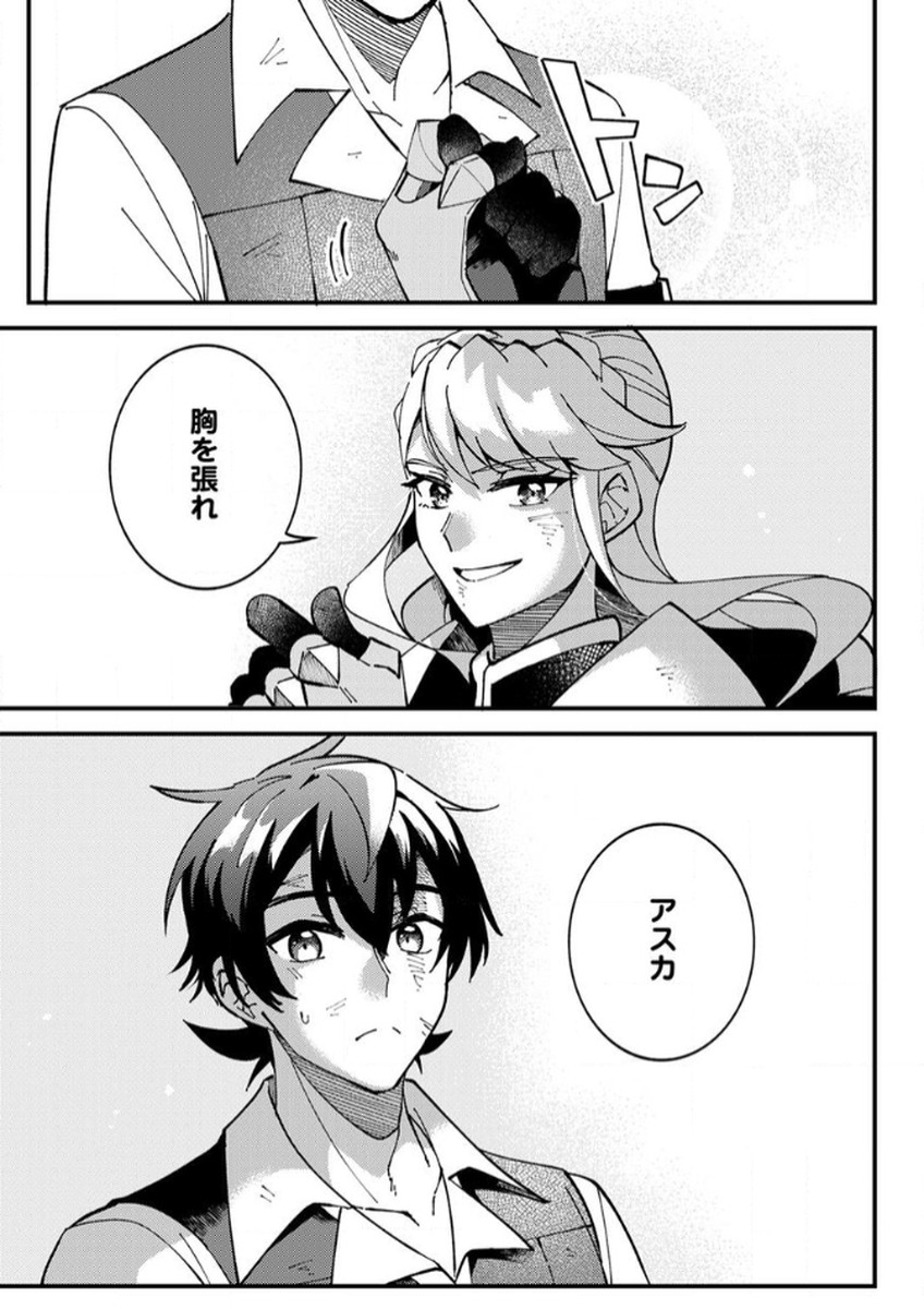 MUNOU TO TSUIHOU SARETA SAIJAKU MAHOU KENSHI, NOROI GA TOKETA NODE SAIKYOU E NARIAGARU Chapter 11 - Page 7