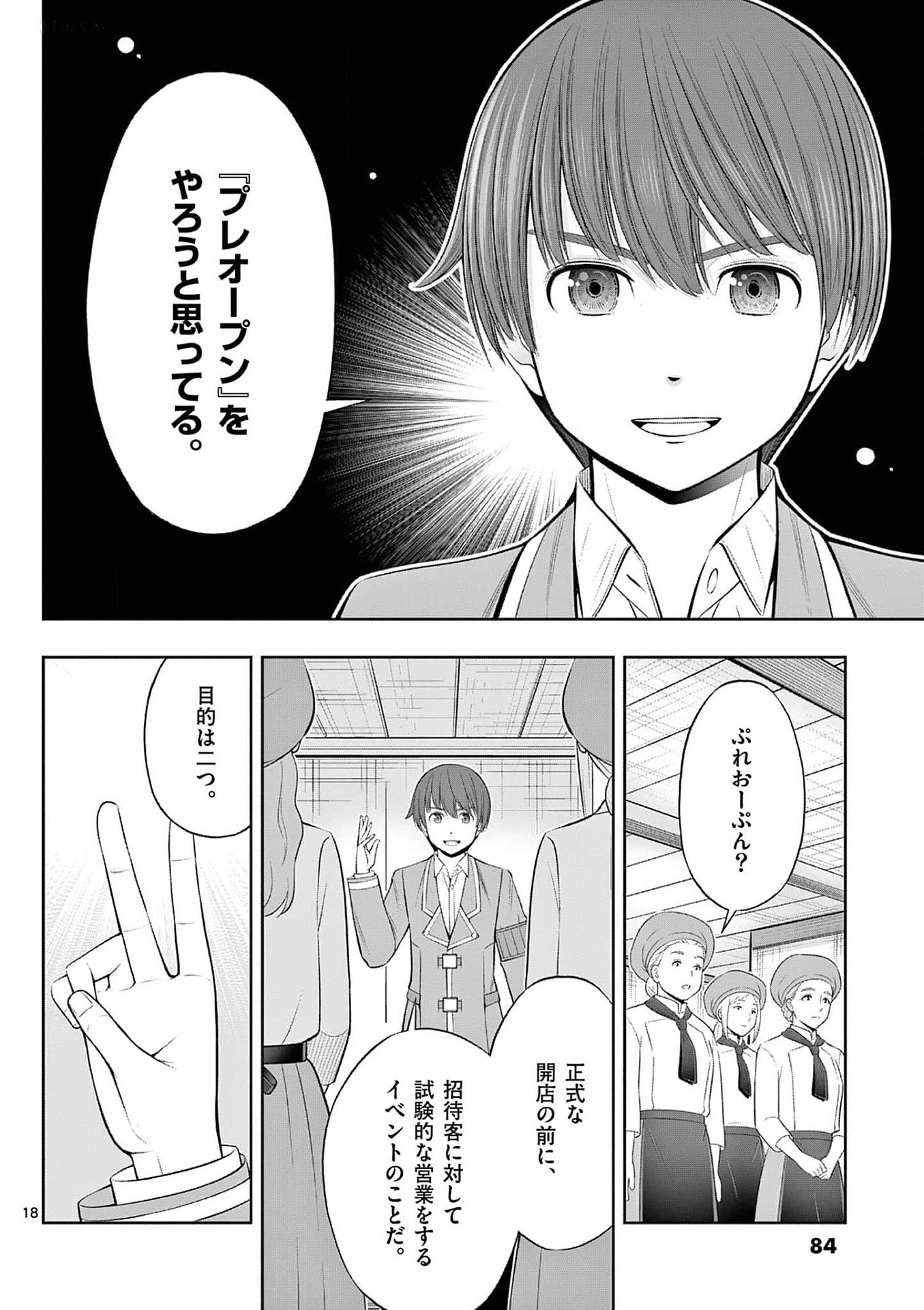 OKASHI SHOKUNIN NO NARIAGARI - TENSAI PATISHIE NO RYOUCHI KEIEI Chapter 33 page 18 - nihonkuni.com