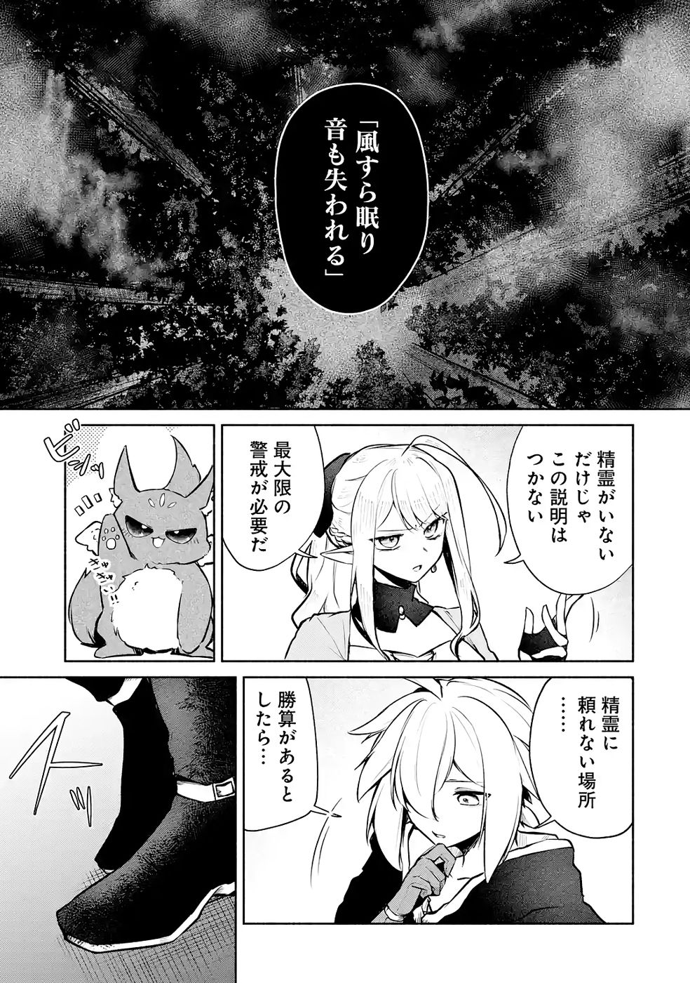 GUILD WO TSUIHOUSARETA KEDO MOFUMOFU SHINJUU NI SAZUKATTA KAMI SUKIRU [RANDOM RENKIN] DE SAIKYOU NO GUILD WO TSUKUTTE MUSOU SHIMASU Chapter 9 page 13 - nihonkuni.com