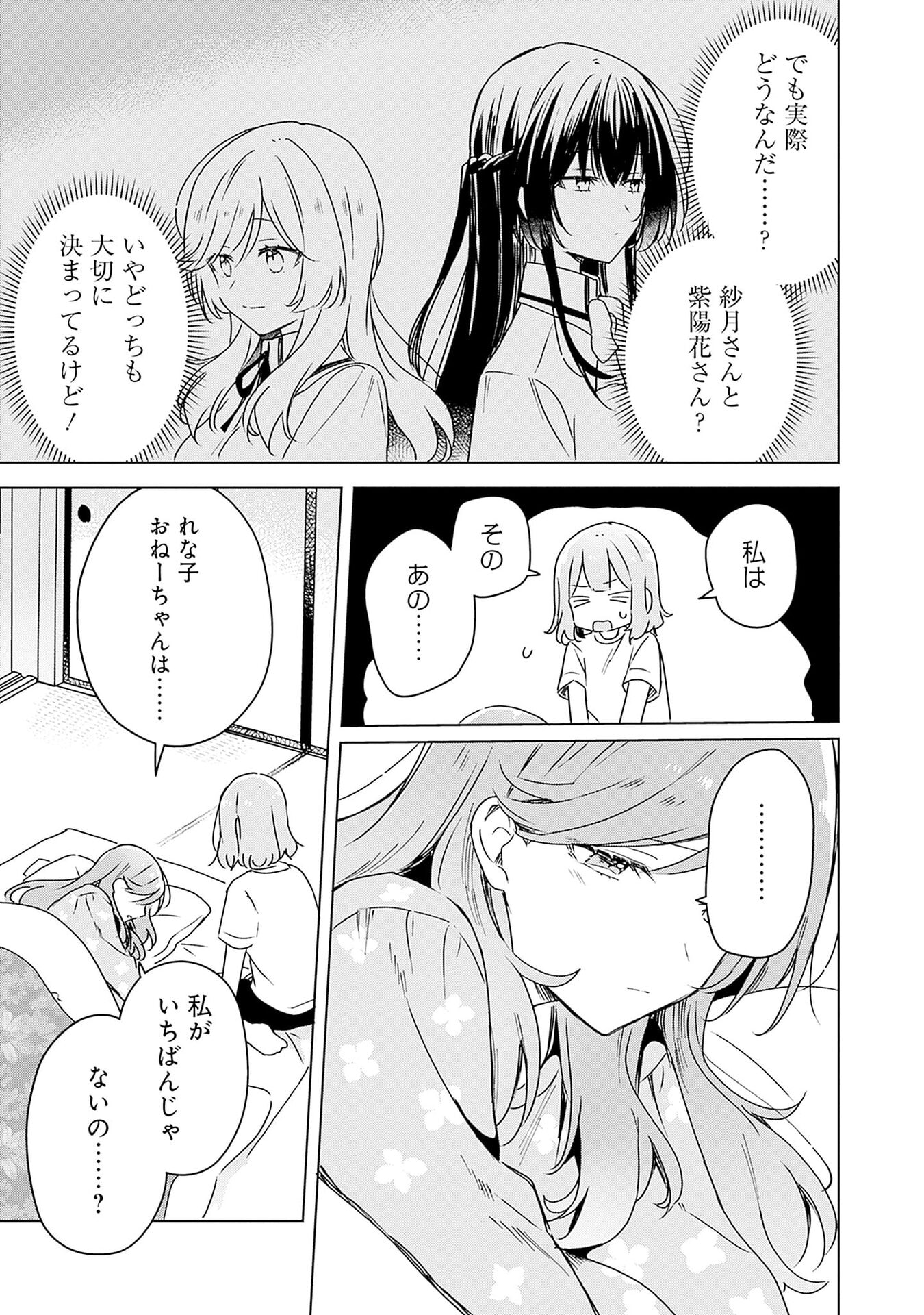 WATASHI GA KOIBITO NI NARERU WAKE NAI JAN, MURI MURI! (※MURI JA NAKATTA!?) Chapter 49 page 15 - nihonkuni.com