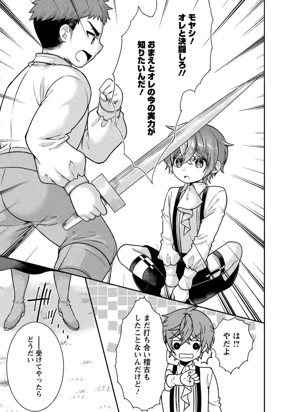 SHINPI NO KO: MAJUTSU GA TSUKAENAI OCHIKOBORE, SUUHI-JUTSU DE NARIAGARU Chapter 5 page 3 - nihonkuni.com