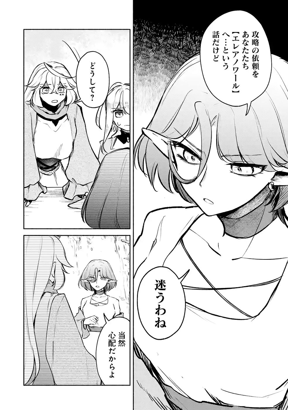 GUILD WO TSUIHOUSARETA KEDO MOFUMOFU SHINJUU NI SAZUKATTA KAMI SUKIRU [RANDOM RENKIN] DE SAIKYOU NO GUILD WO TSUKUTTE MUSOU SHIMASU Chapter 9 page 6 - nihonkuni.com