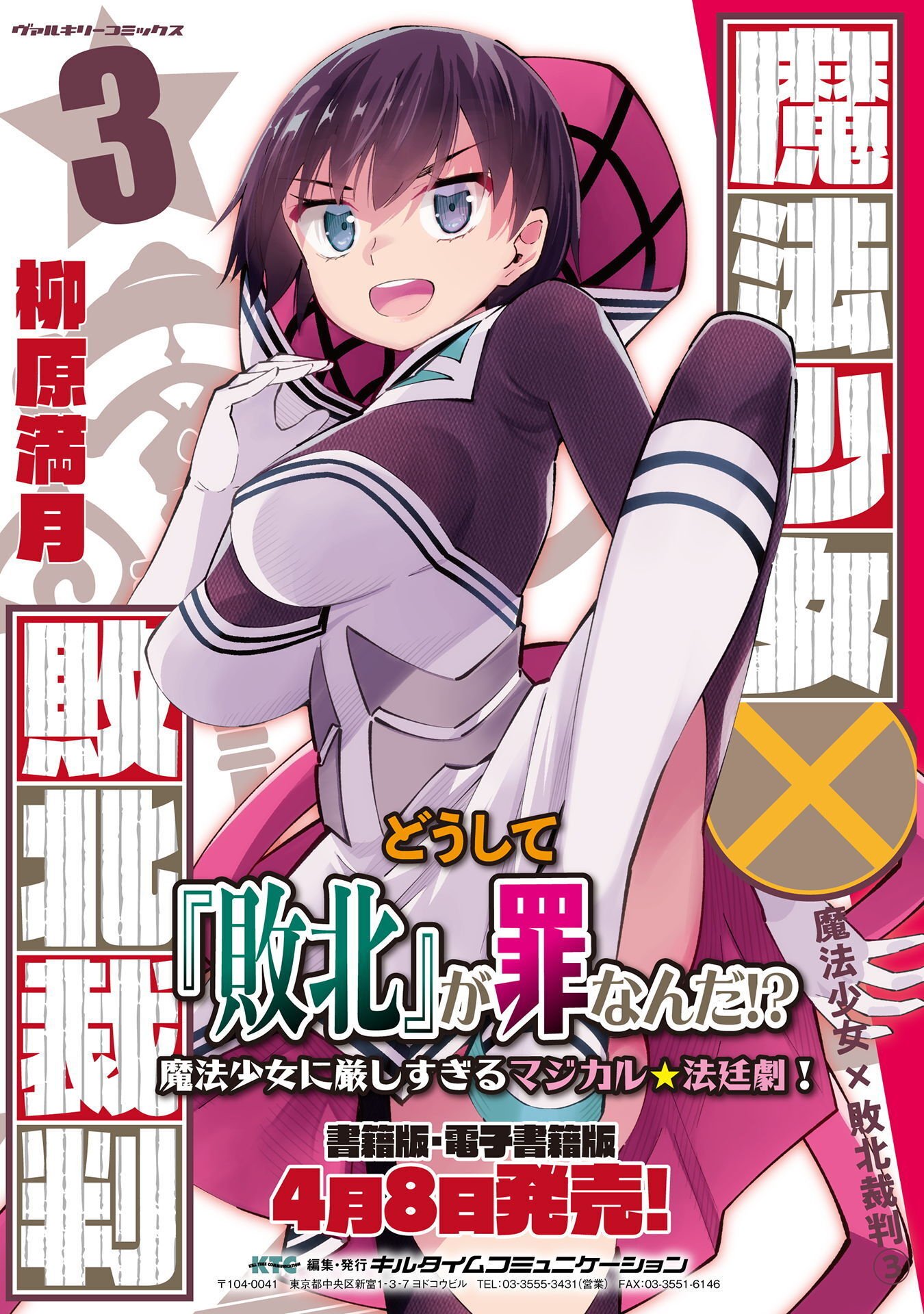 MAGICAL GIRL'S DEFEAT TRAIL Chap 6 - Pic 42