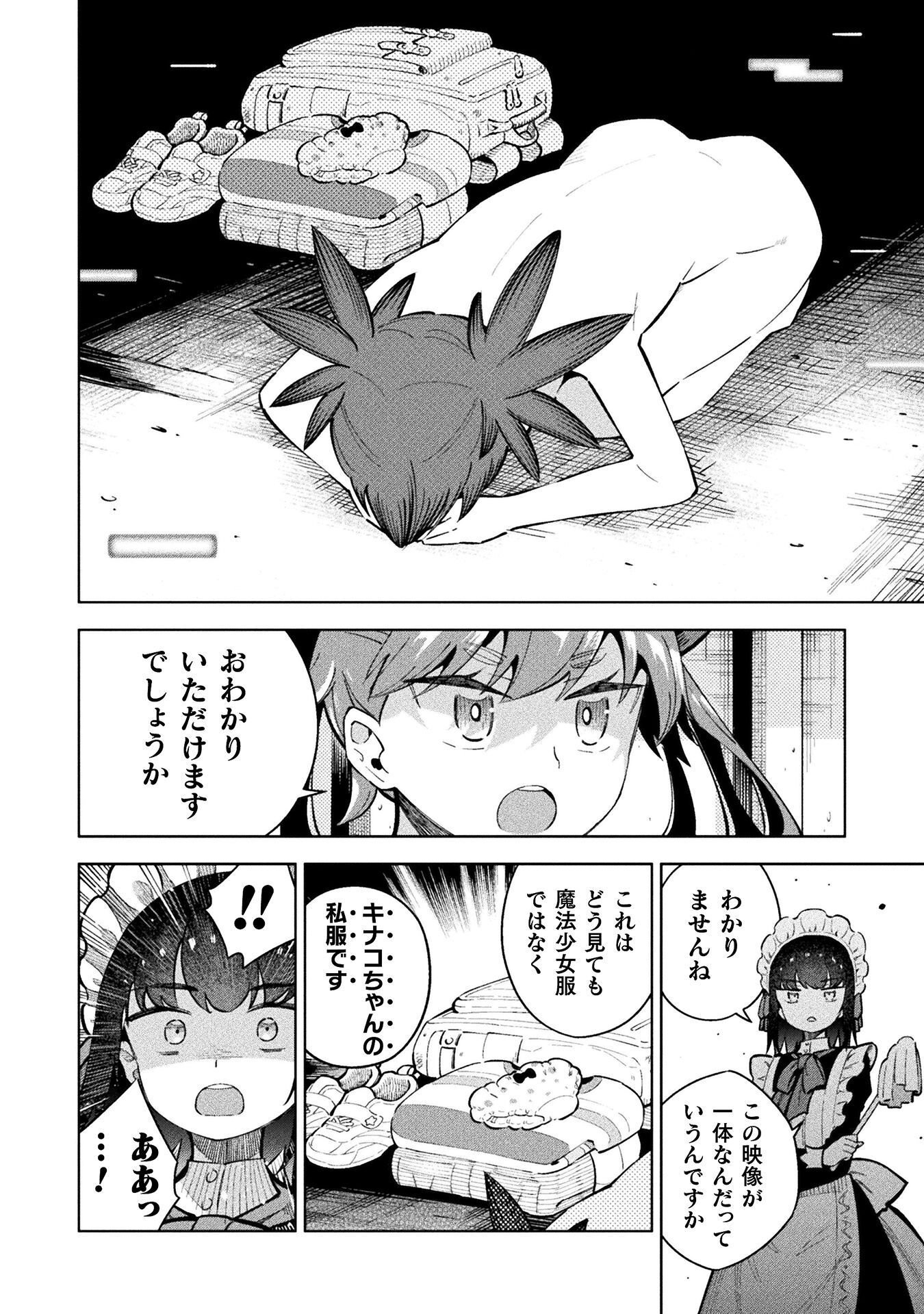 MAGICAL GIRL'S DEFEAT TRAIL Chap 6 - Pic 32