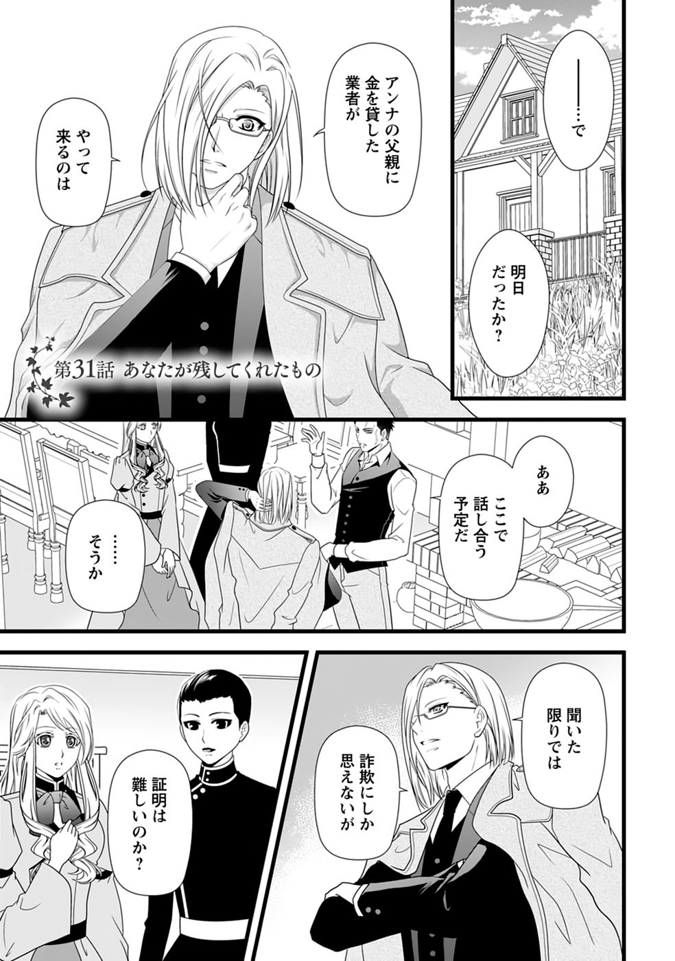 IKATSUI KAO DE KYOUAKU KISHI DANCHOU TO OSORERARERU KOUSHAKU-SAMA NO SAIGO NO KONKATSU AITE WA SHAKOUKAINO MABOROSHI NO HANA DESHITA Chapter 31 page 1 - nihonkuni.com