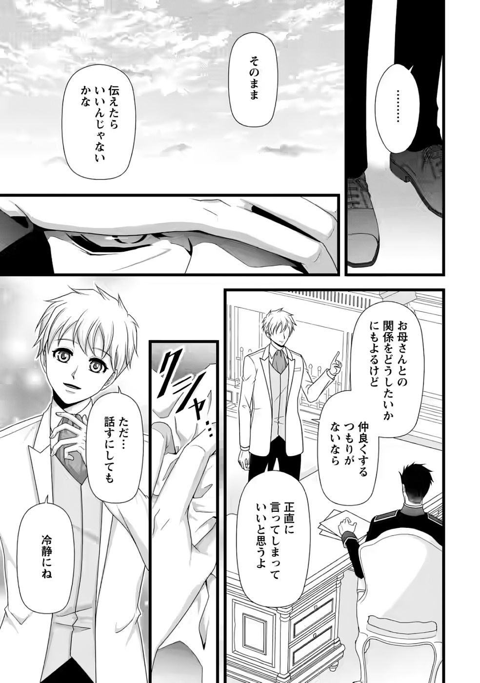 IKATSUI KAO DE KYOUAKU KISHI DANCHOU TO OSORERARERU KOUSHAKU-SAMA NO SAIGO NO KONKATSU AITE WA SHAKOUKAINO MABOROSHI NO HANA DESHITA Chapter 33 page 19 - nihonkuni.com