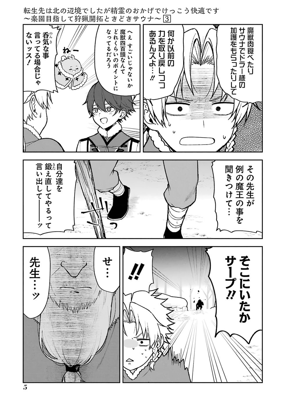 TENSEI-SAKI WA KITA NO HENKYOU DESHITA GA SEIREI NO OKAGE DE KEKKOU KAITEKI DESU: RAKUEN MEZASHITE SHURYOU KAITAKU TOKIDOKI SAUNA Chapter 13 - Page 3
