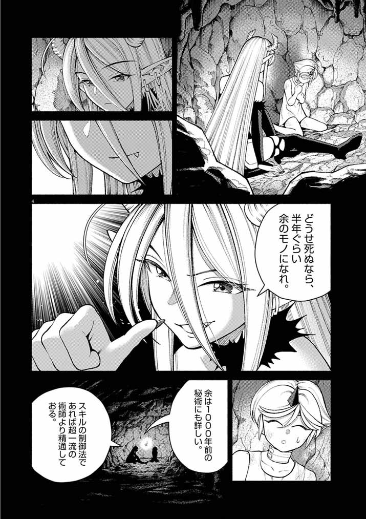 Ato 6 Nichi de Horobiru Gakeppuchi Kokka no Harem ni Shoukan Sarete Shimatta Chap 25 - Pic 4