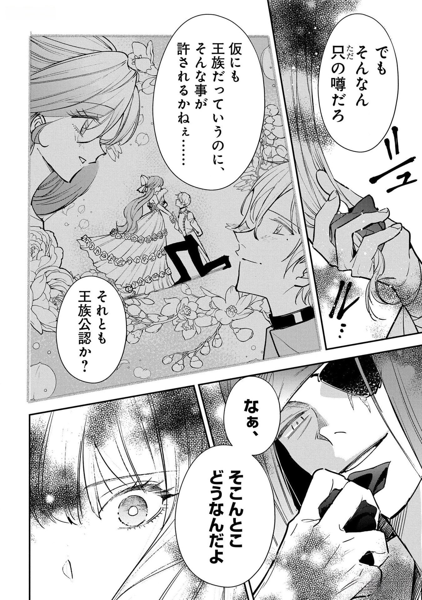 URAGIRARETA NO DE, OUHITSUKI JIJO NI JOB CHANGE! Chapter 16 - Page 20
