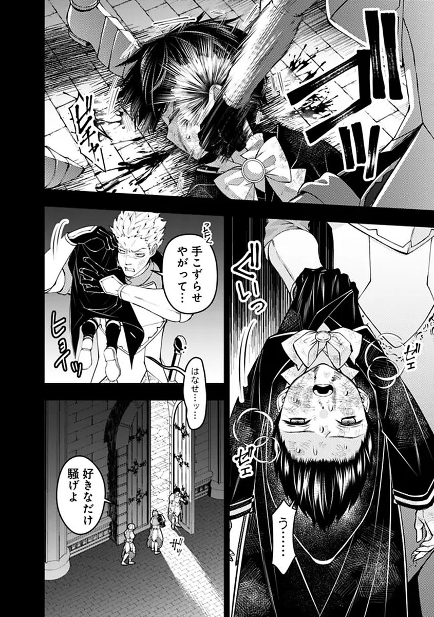 FUKUSHUU O KOINEGAU SAIKYOU YUUSHA WA, YAMI NO CHIKARA DE SENMETSU MUSOU SURU Chapter 137 page 20 - nihonkuni.com