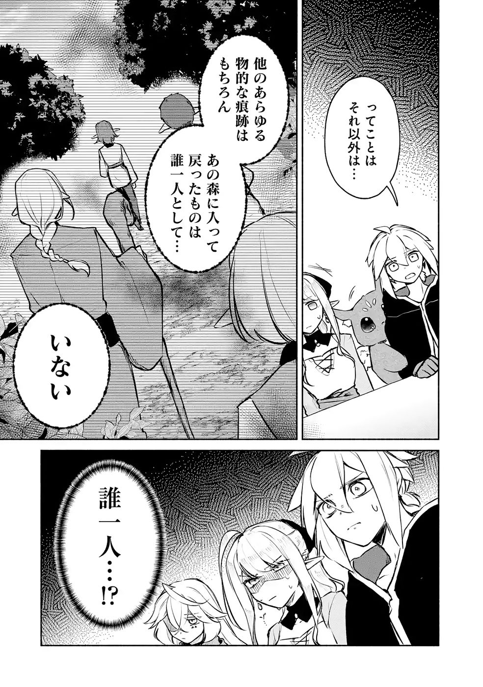 GUILD WO TSUIHOUSARETA KEDO MOFUMOFU SHINJUU NI SAZUKATTA KAMI SUKIRU [RANDOM RENKIN] DE SAIKYOU NO GUILD WO TSUKUTTE MUSOU SHIMASU Chapter 9 page 9 - nihonkuni.com