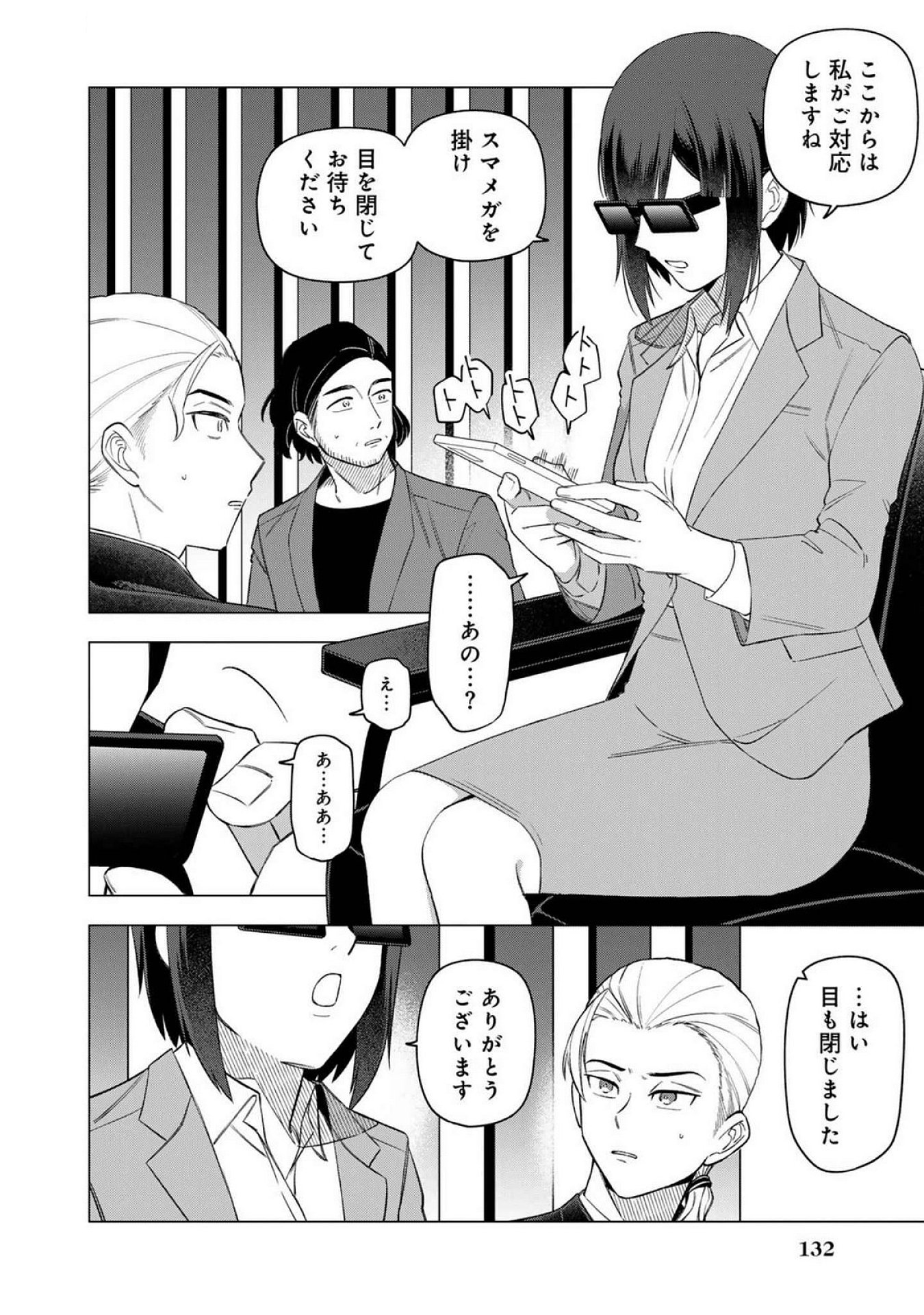 E, SHANAI SYSTEM SUBETE ONE OPE SHITEIRU WATASHI WO KAIKO DESU KA? Chapter 23 - Page 8