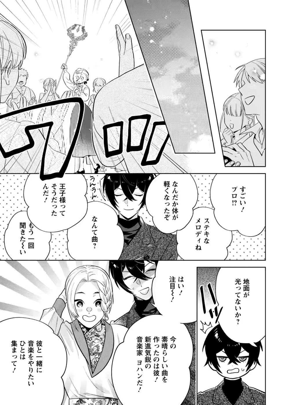 DARE NI MO AISARENAI NO DE YUKA WO MIGAITE ITARA SOKO GA SEIIKI-KA SHITA REIJOU NO HANASHI Chapter 30 page 27 - nihonkuni.com