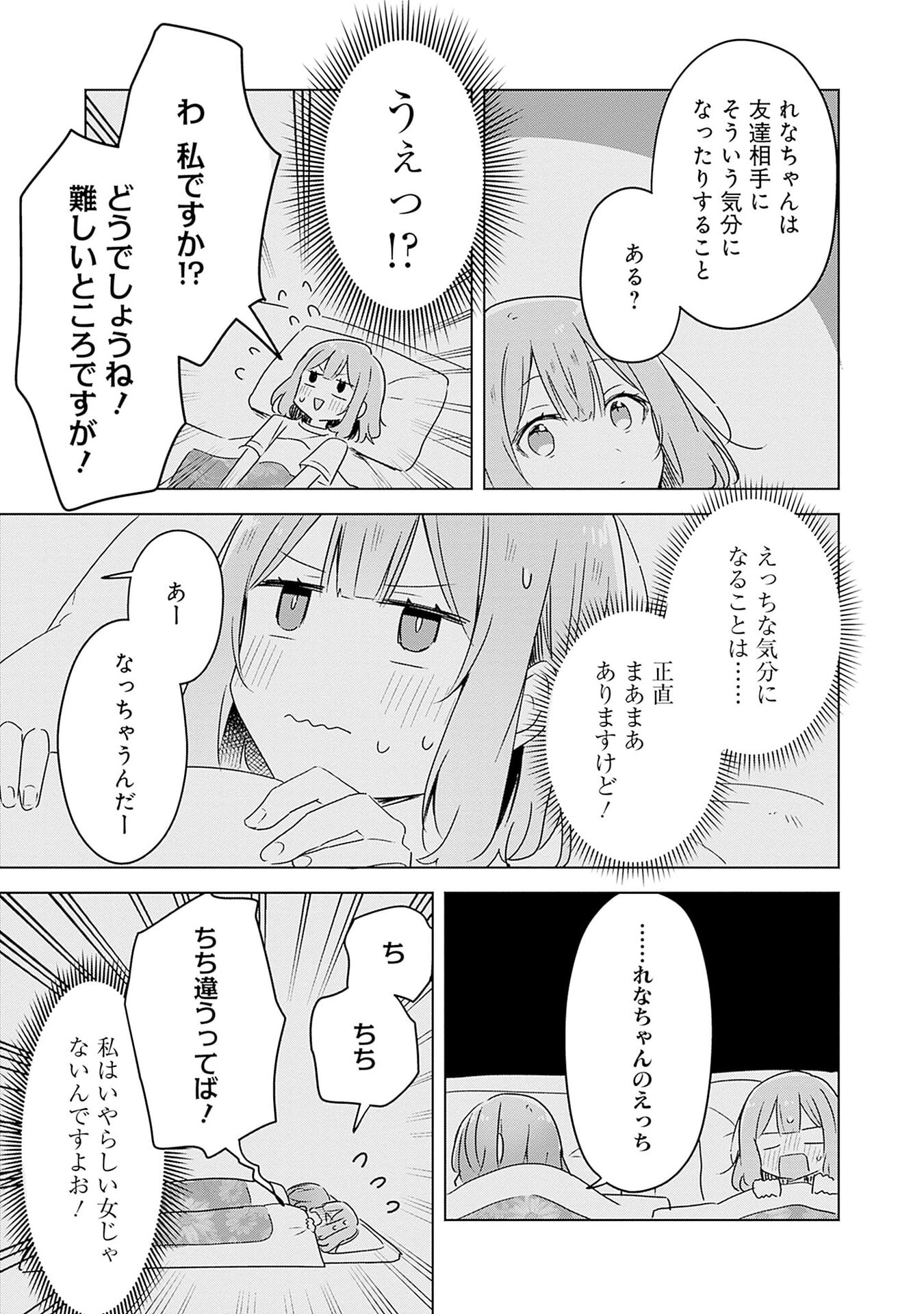 WATASHI GA KOIBITO NI NARERU WAKE NAI JAN, MURI MURI! (※MURI JA NAKATTA!?) Chapter 47 page 21 - nihonkuni.com
