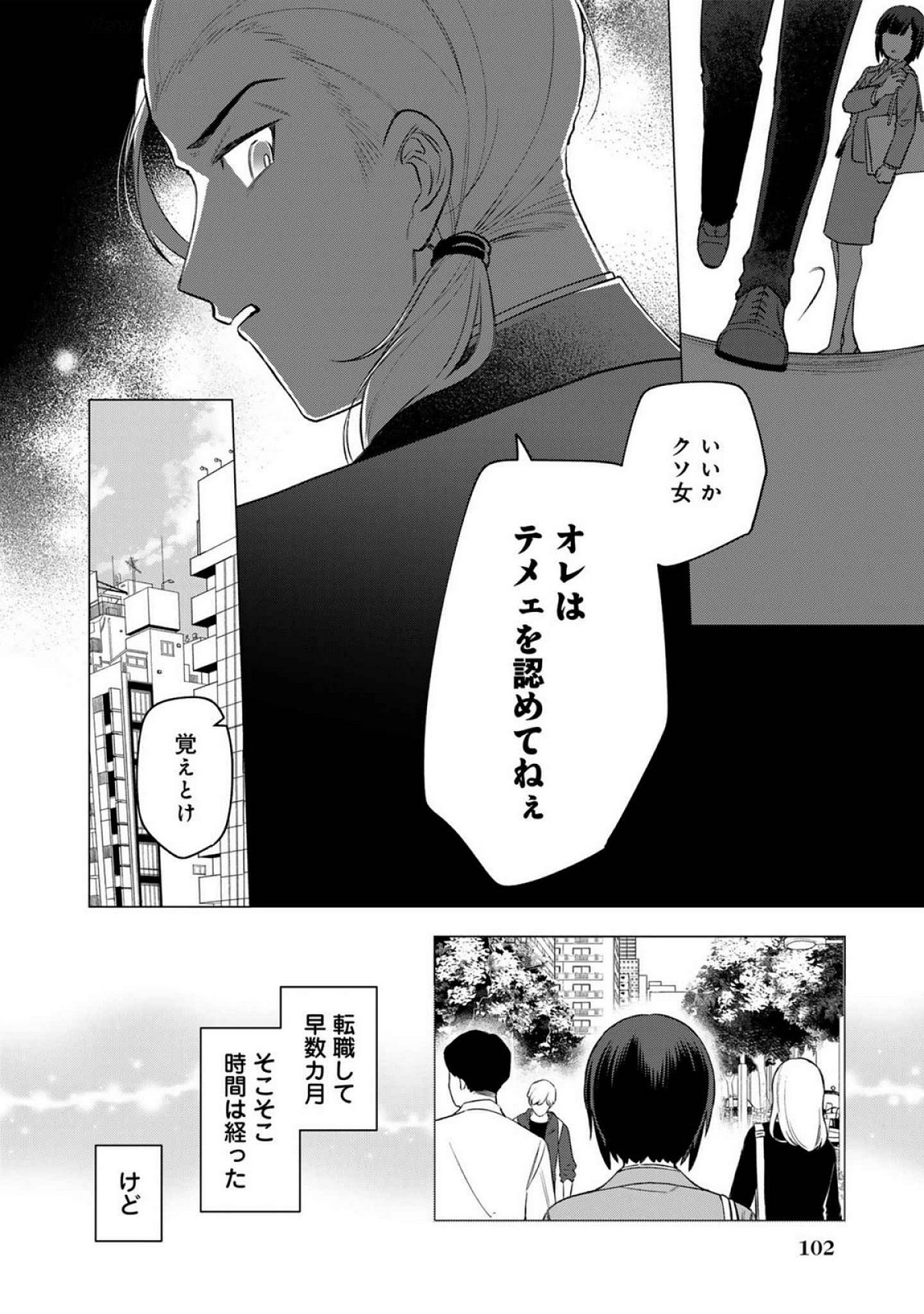 E, SHANAI SYSTEM SUBETE ONE OPE SHITEIRU WATASHI WO KAIKO DESU KA? Chapter 21 - Page 12