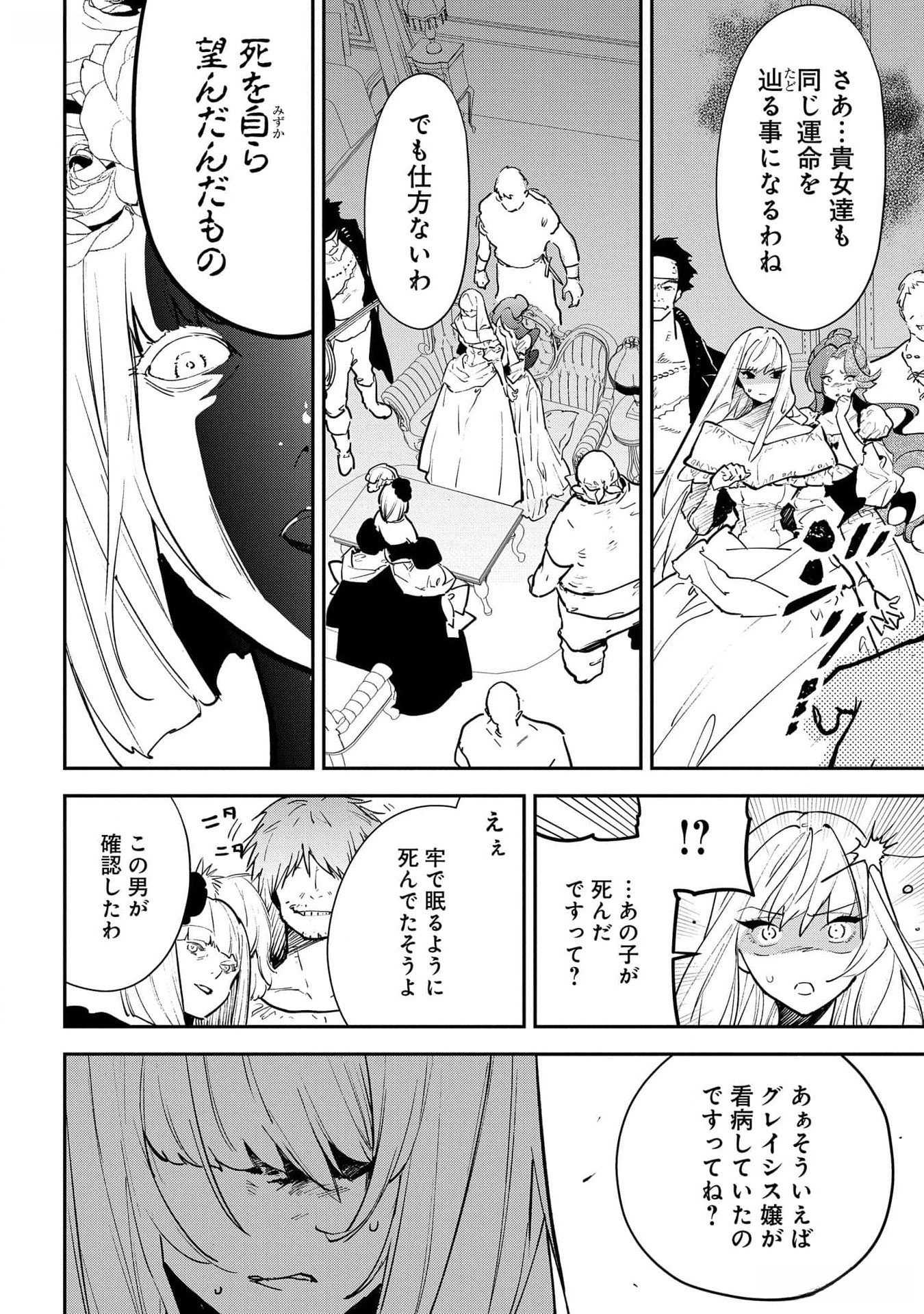 URAGIRARETA NO DE, OUHITSUKI JIJO NI JOB CHANGE! Chapter 20 - Page 12
