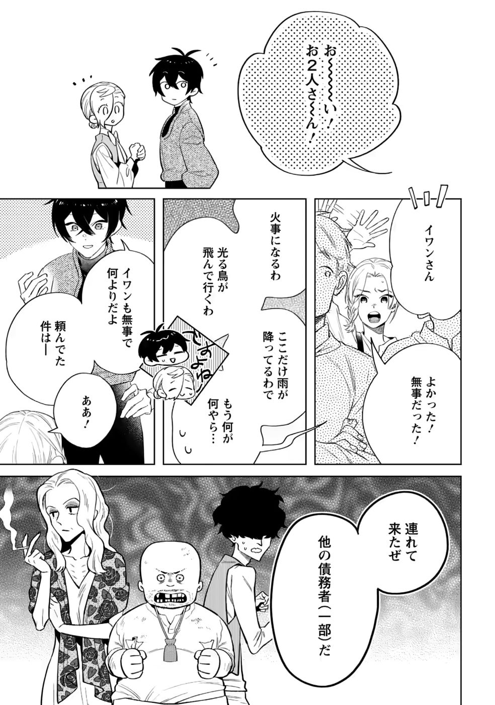 DARE NI MO AISARENAI NO DE YUKA WO MIGAITE ITARA SOKO GA SEIIKI-KA SHITA REIJOU NO HANASHI Chapter 29.3 page 3 - nihonkuni.com
