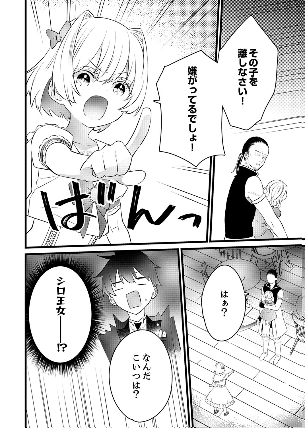 SHITSUJI DESU GA NANIKA? ~OSANANAJIMI NO PAWAHARA KOUJO TO ZETSUEN SHITARA, RINKOKU NO HIMAWARI OUJO NI HIROWARETA NODE KONO MI WO SASAGEMASU~ Chapter 11 - Page 16