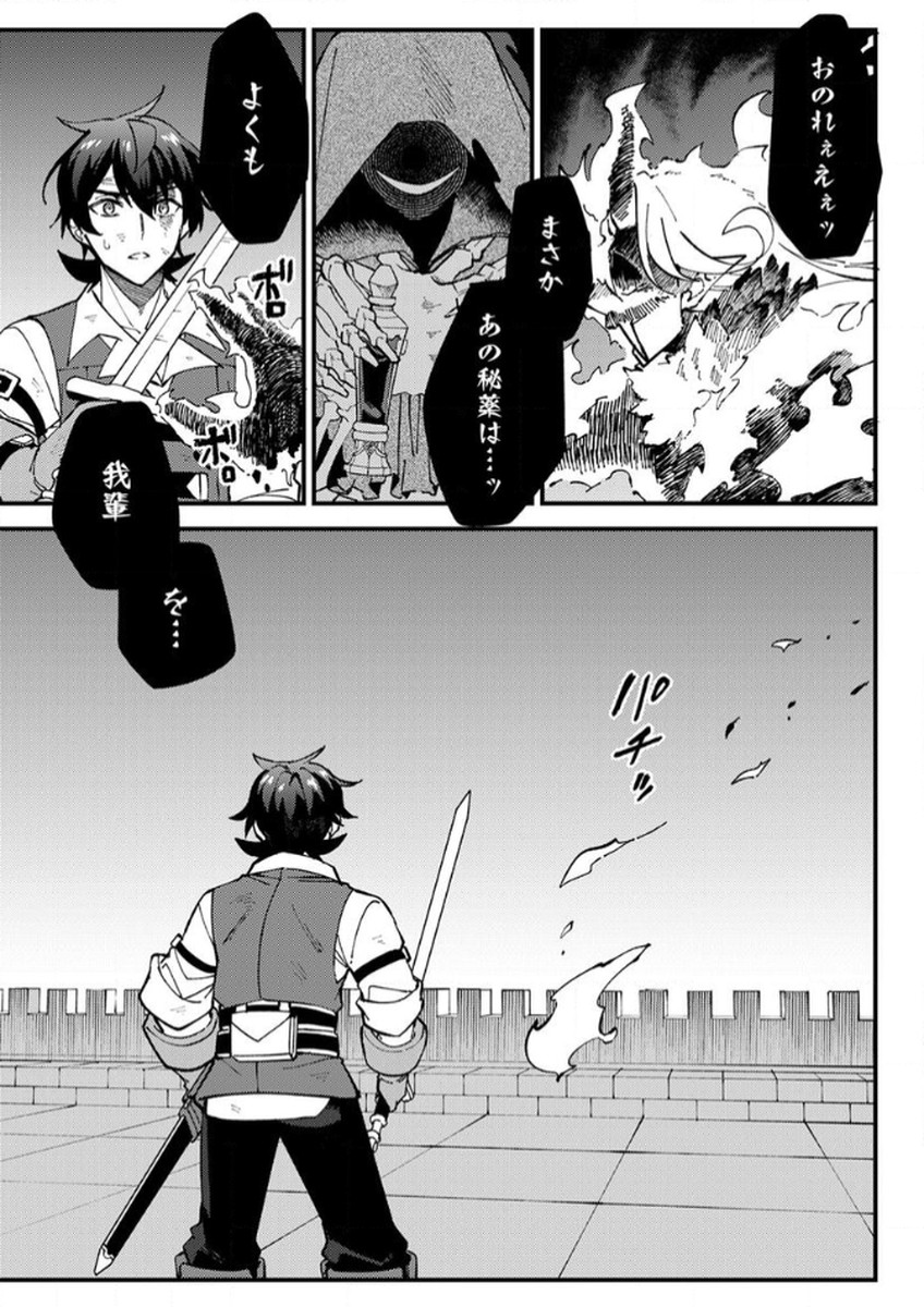 MUNOU TO TSUIHOU SARETA SAIJAKU MAHOU KENSHI, NOROI GA TOKETA NODE SAIKYOU E NARIAGARU Chapter 11 - Page 3