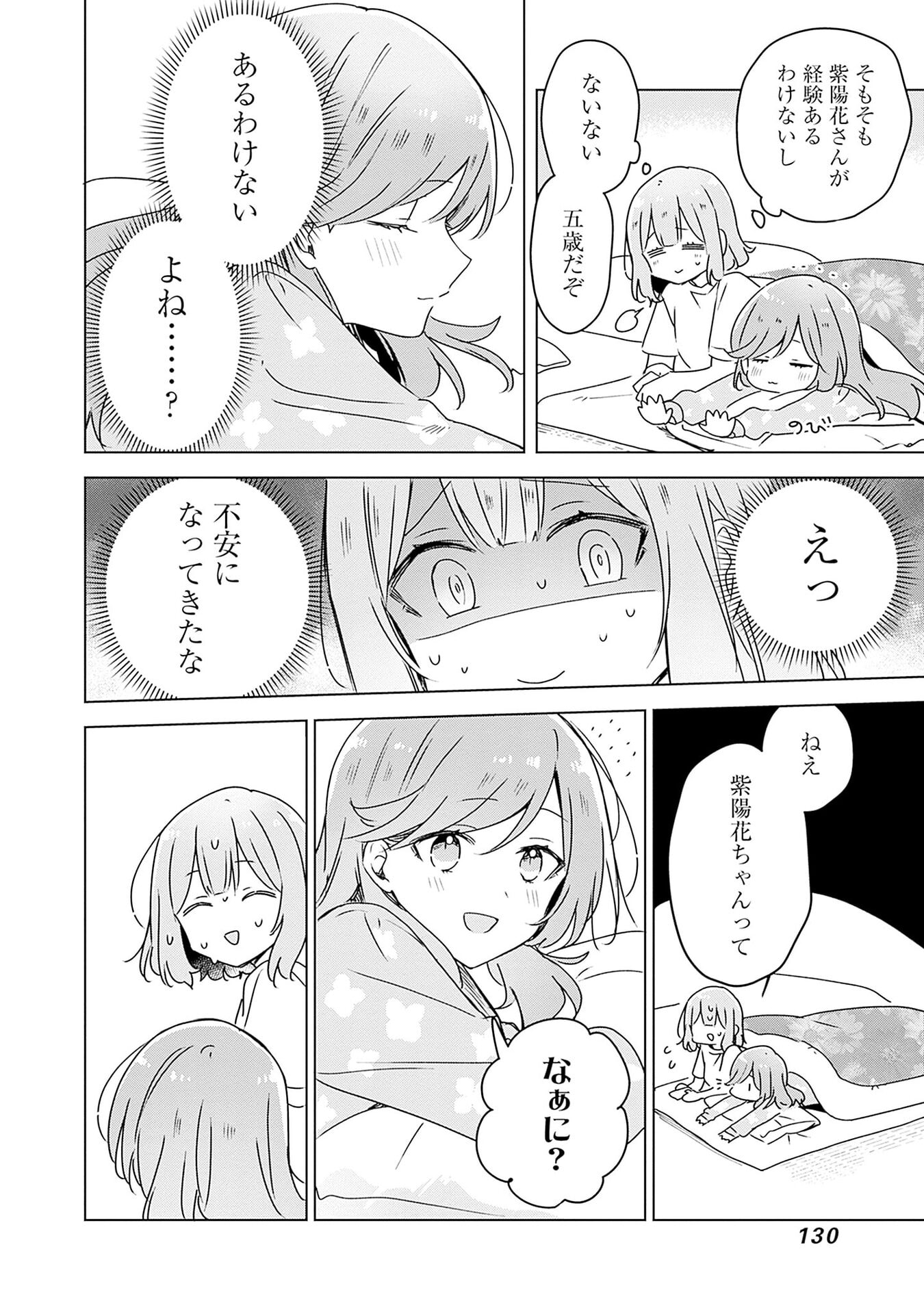 WATASHI GA KOIBITO NI NARERU WAKE NAI JAN, MURI MURI! (※MURI JA NAKATTA!?) Chapter 49 page 4 - nihonkuni.com