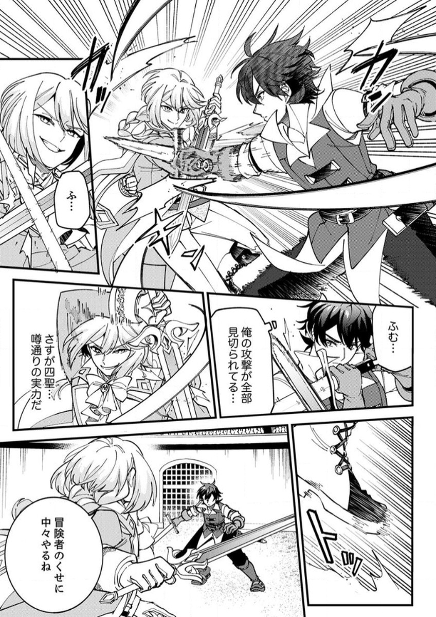 MUNOU TO TSUIHOU SARETA SAIJAKU MAHOU KENSHI, NOROI GA TOKETA NODE SAIKYOU E NARIAGARU Chapter 13 - Page 13