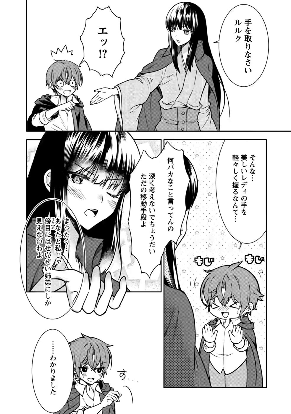 SHINPI NO KO: MAJUTSU GA TSUKAENAI OCHIKOBORE, SUUHI-JUTSU DE NARIAGARU Chapter 6 page 28 - nihonkuni.com