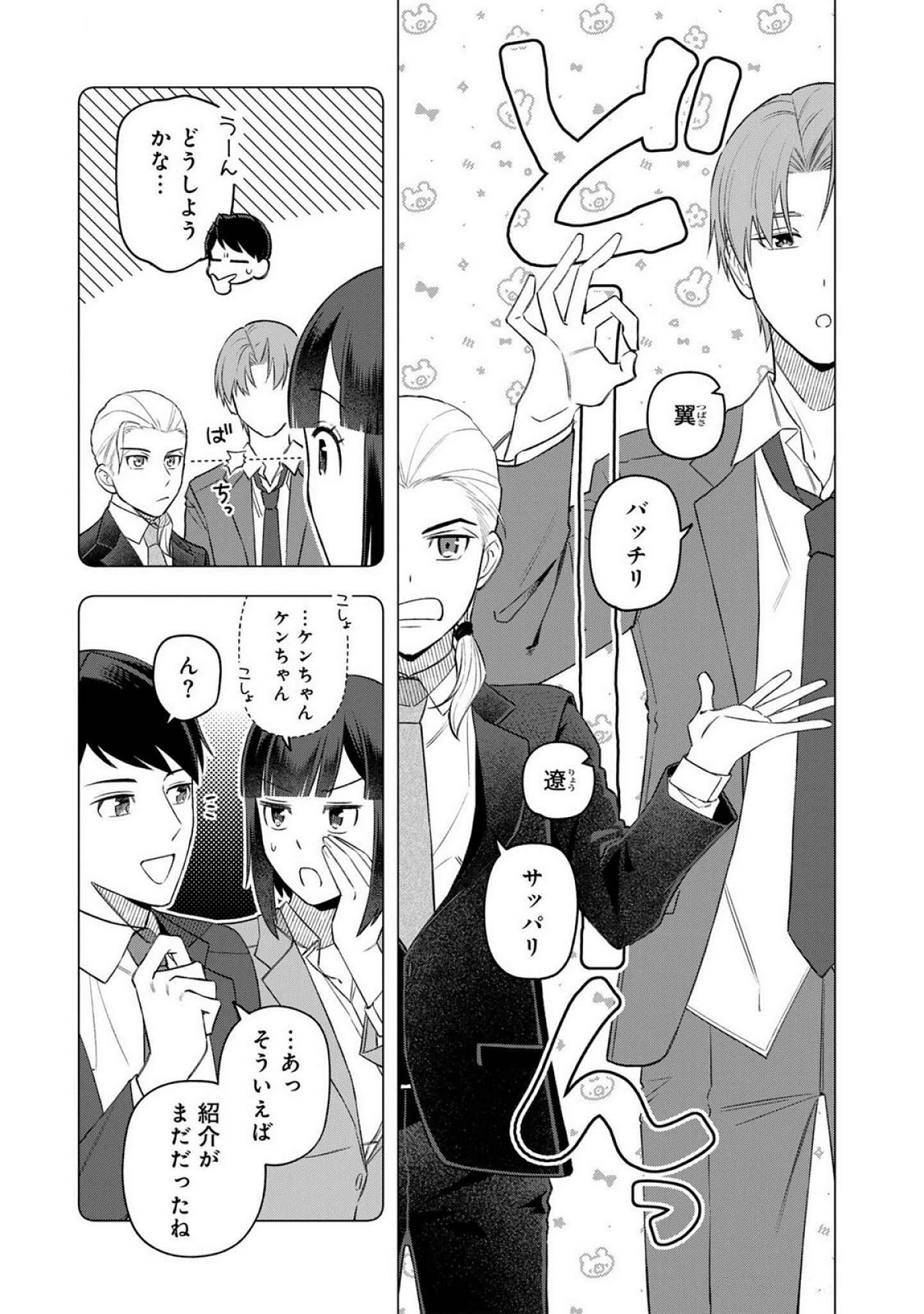 E, SHANAI SYSTEM SUBETE ONE OPE SHITEIRU WATASHI WO KAIKO DESU KA? Chapter 21 - Page 5