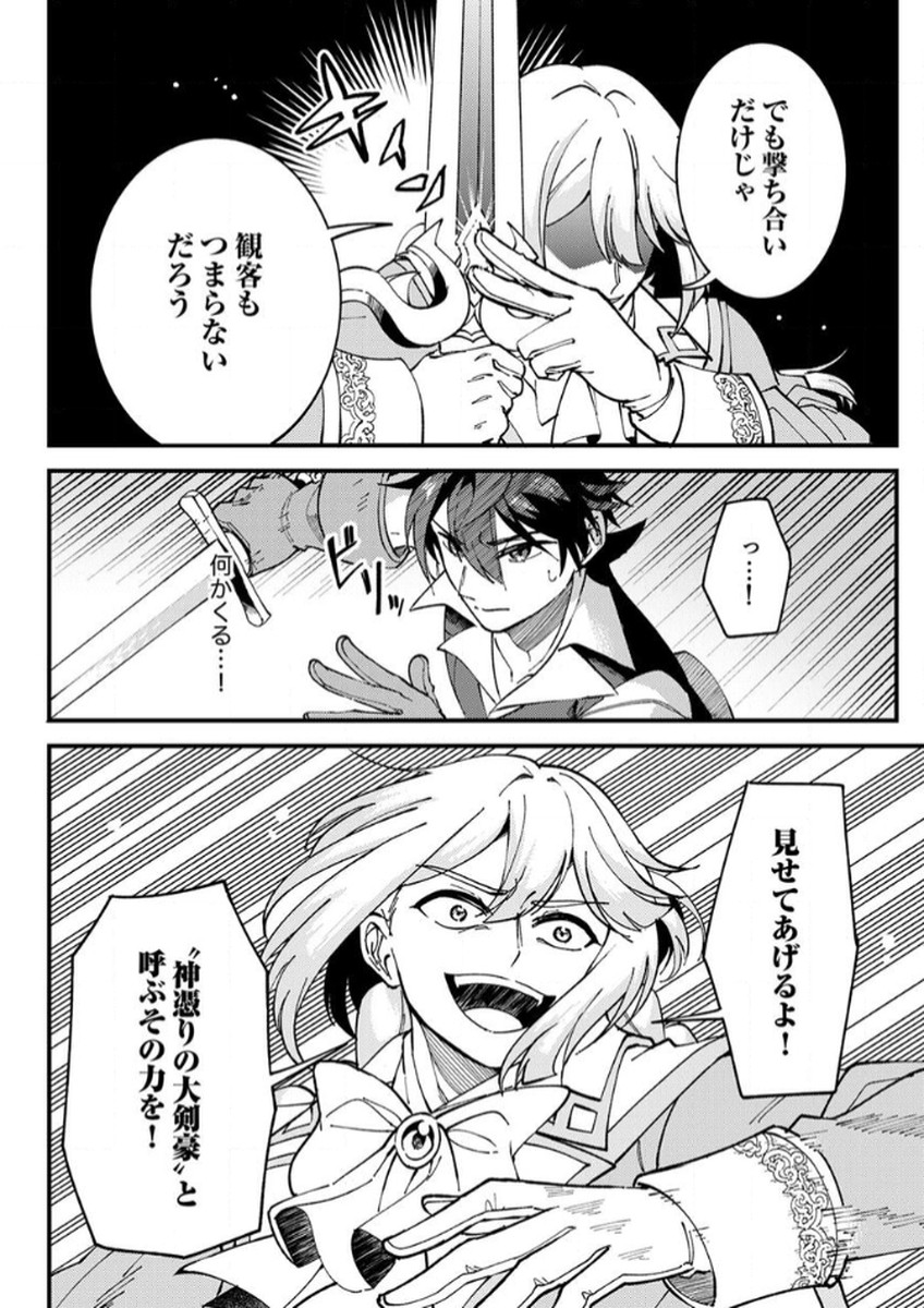 MUNOU TO TSUIHOU SARETA SAIJAKU MAHOU KENSHI, NOROI GA TOKETA NODE SAIKYOU E NARIAGARU Chapter 13 - Page 14